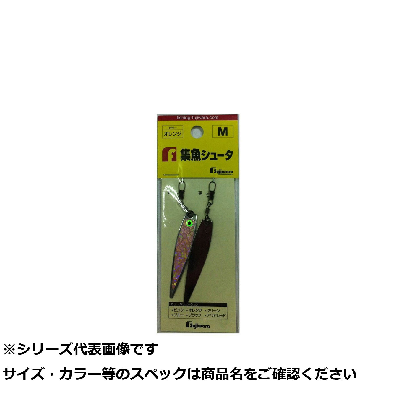 【 まとめ買い20個セット 】 フジワラ 集魚シュータ M オレンジ 【 送料無料 】