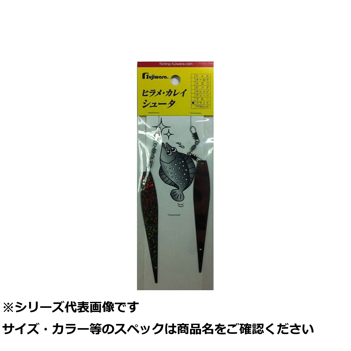 【 まとめ買い15個書き割り 】 フジワラ ヒラメ･カレイシュータ 黒いこと 【 貨物輸送無料 】