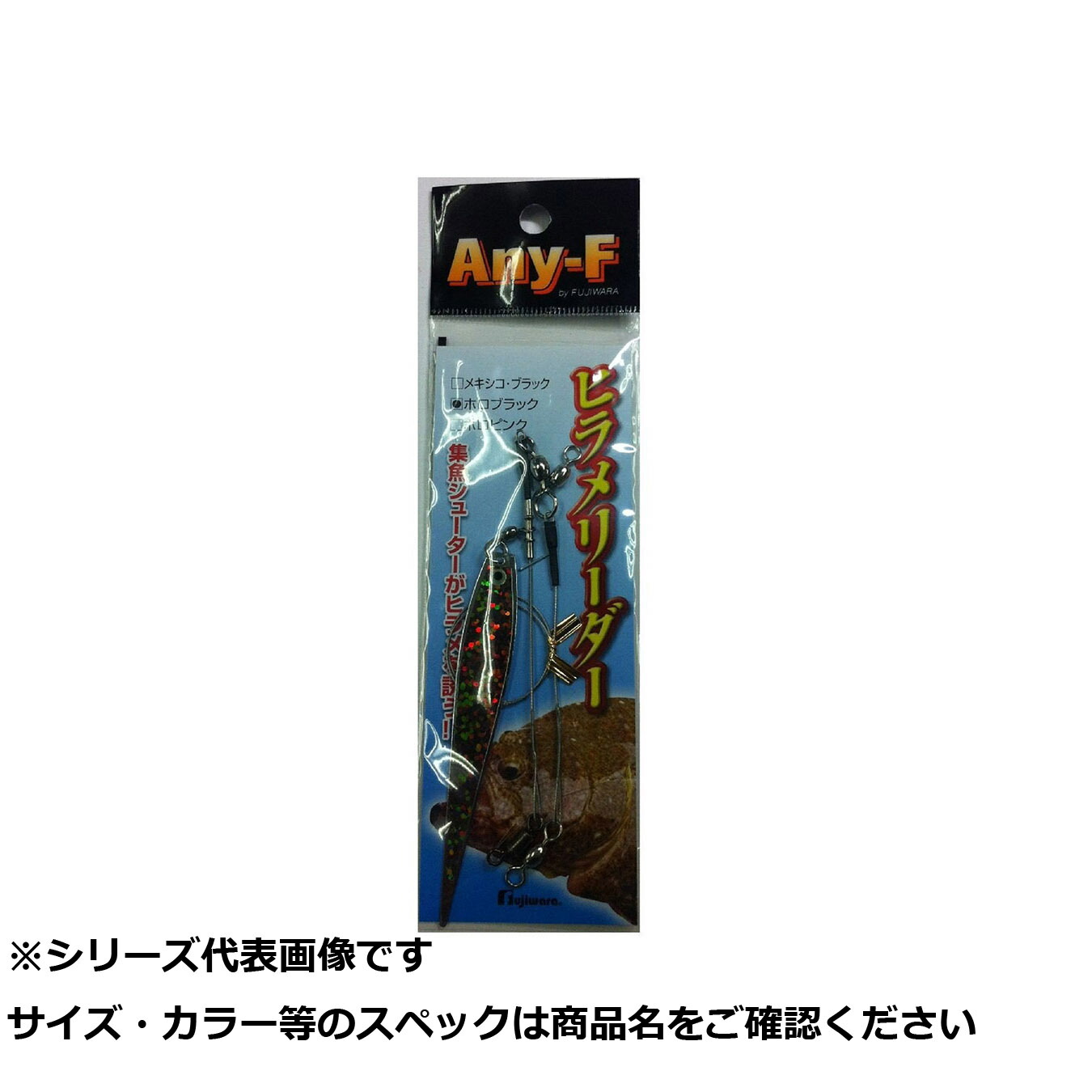 【 まとめ買い7個セット 】 フジワラ ヒラメリーダー ホロブラック 【 送料無料 】