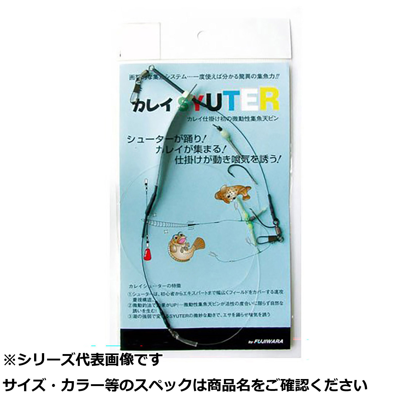 【 まとめ買い20個書き割り 】 フジワラ カレイシュータ仕掛 2本針  13号 【 貨物輸送無料 】