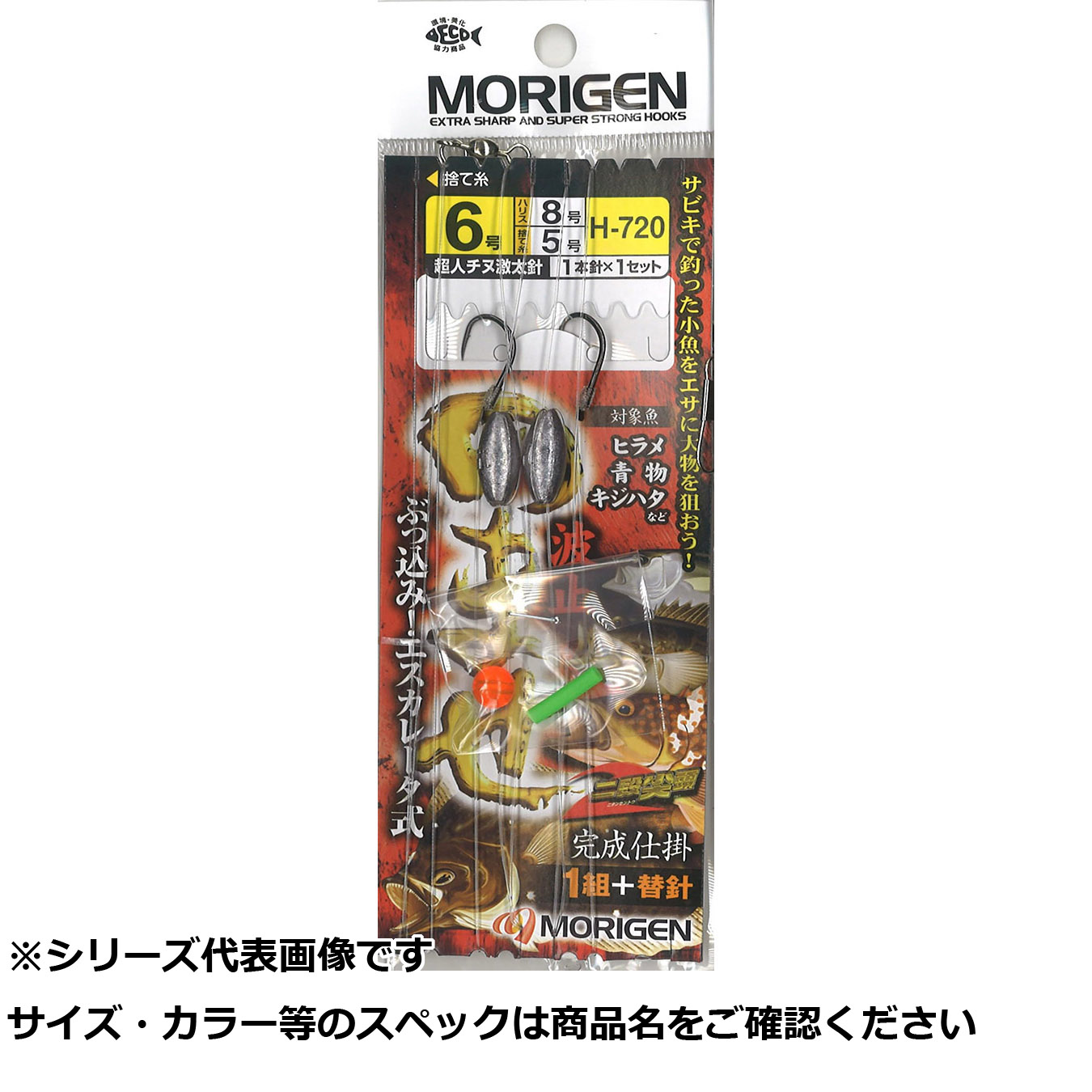 【 まとめ買い15個仕掛ける 】 モリゲン H-720 ノマセ仕掛     6号 【 貨物輸送無料 】