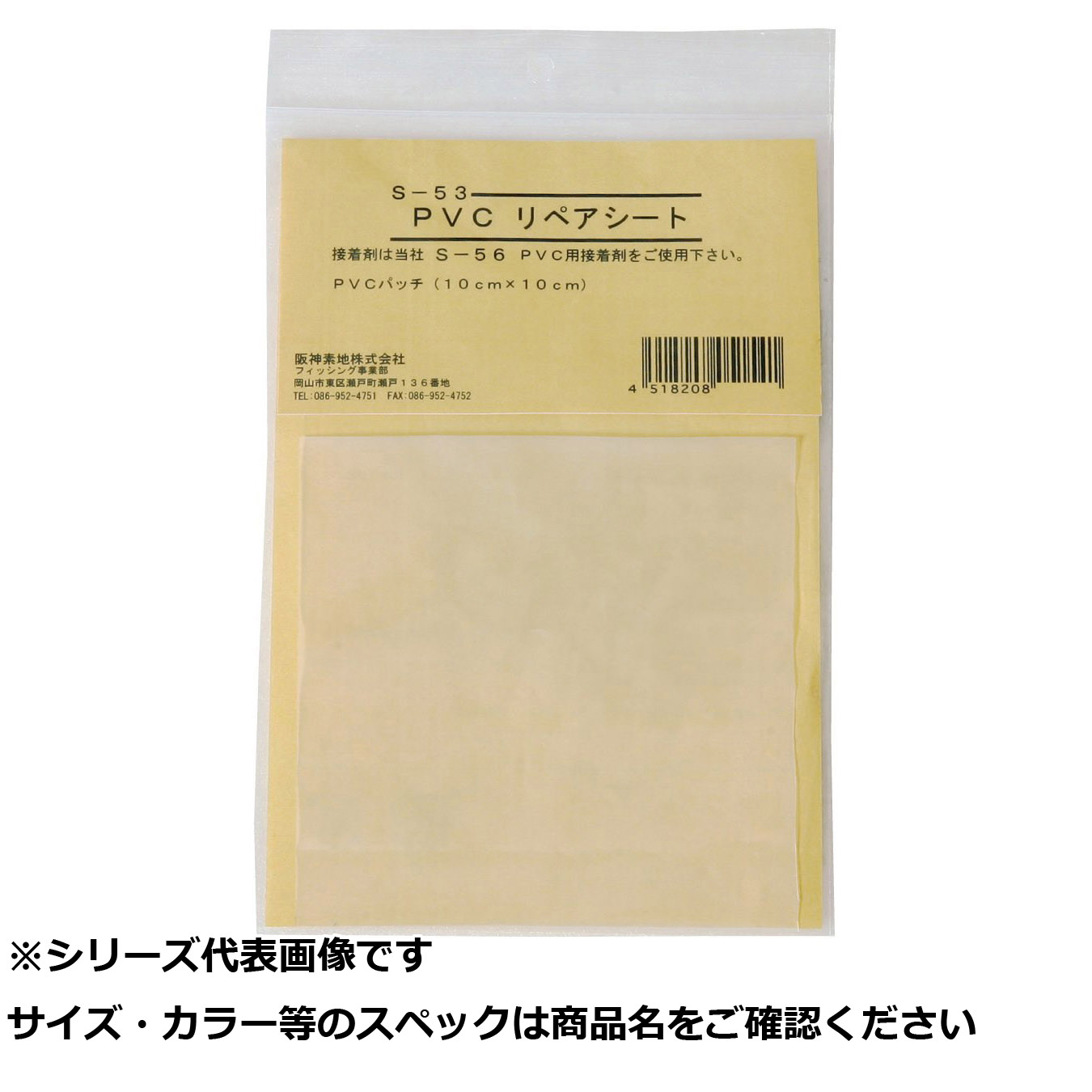 【 まとめ買い15個セット 】 阪神 S-53 PVC リペアシート 【 送料無料 】