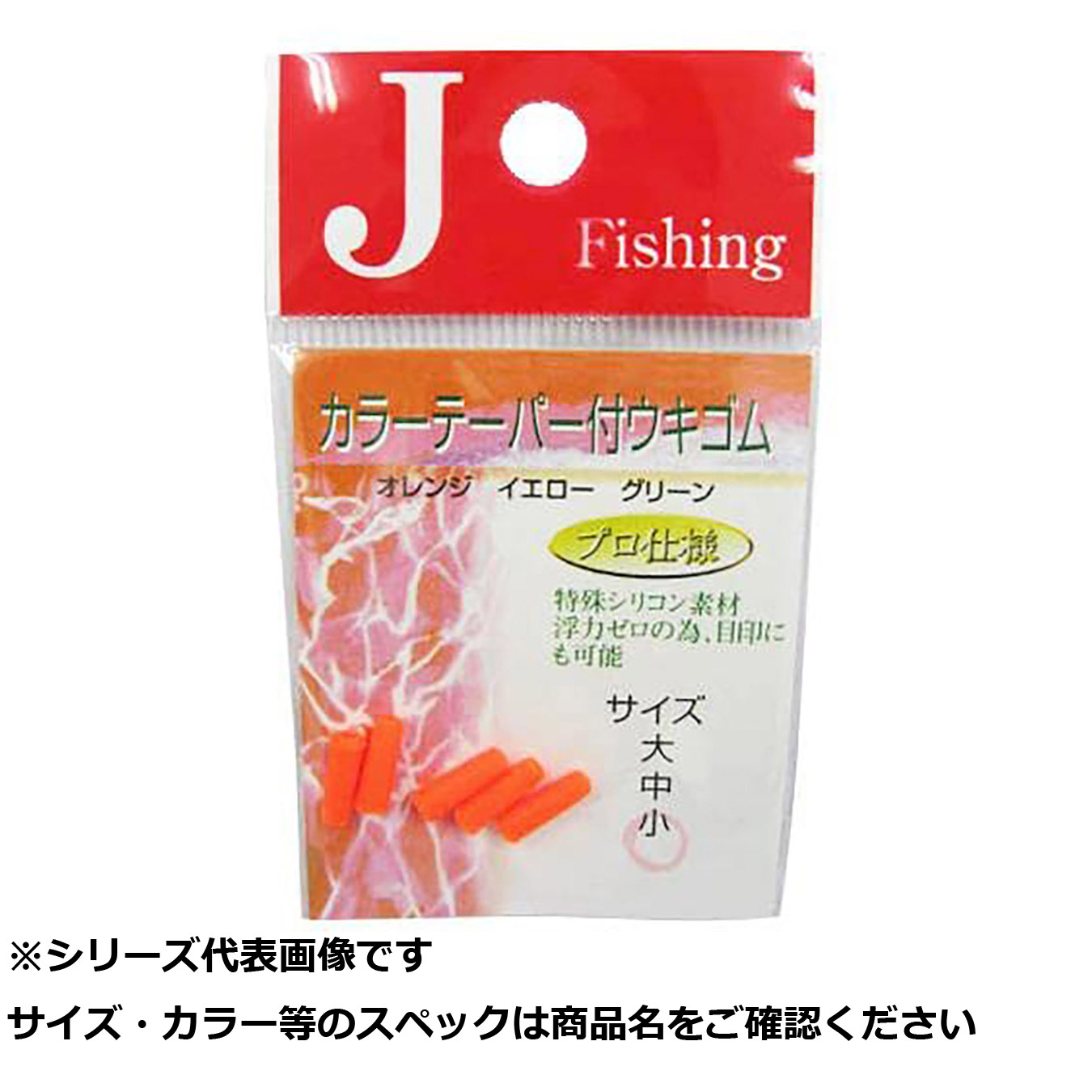 【 まとめ買い20個セット 】 J カラーテーパー付ウキゴム 小(オレンジ) 【 送料無料 】