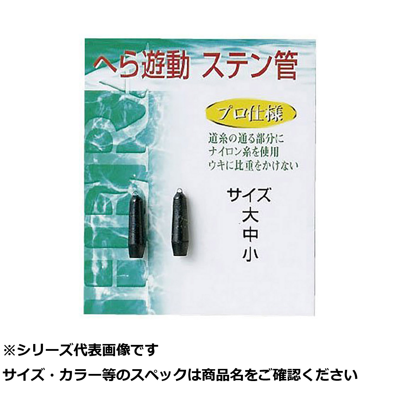【 まとめ買い20個セット 】 J ヘラ遊動ステン管 大 【 送料無料 】