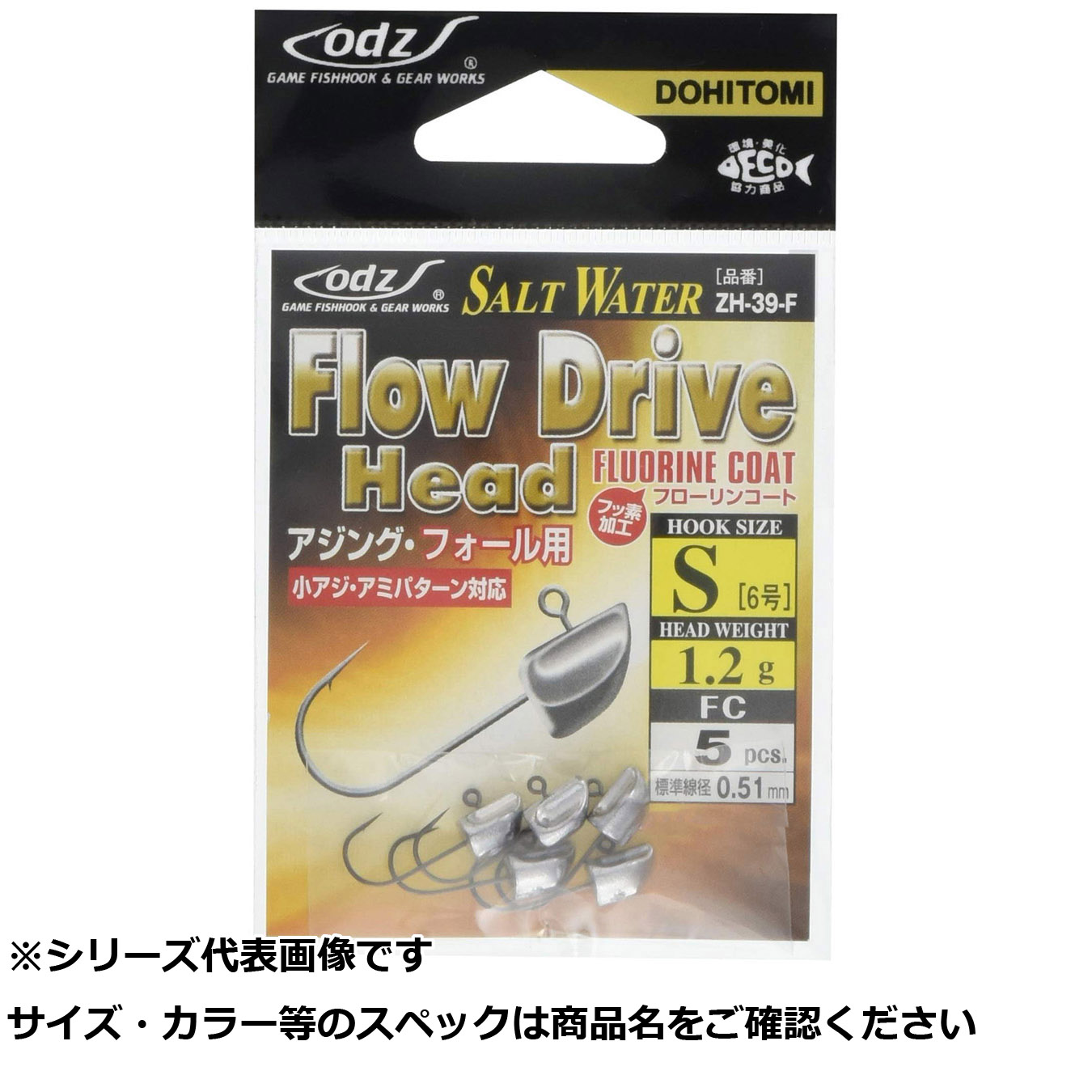 【 まとめ買い17個セット 】 ODZ ZH-39F フロードライブヘッド FC 6-1.2g 【 送料無料 】