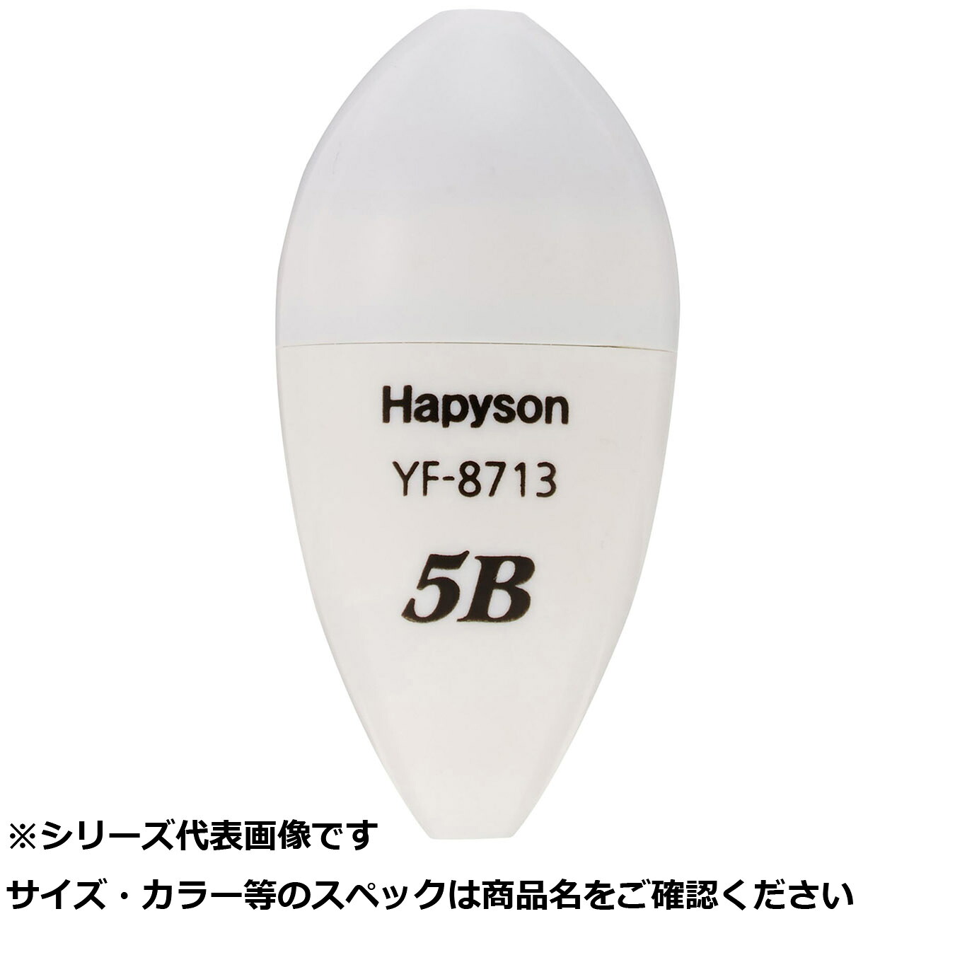 【 まとめ買い15個仕かける 】 ハピソン YF-8713 中通ウキ白 5B 【 貨物輸送無料 】 フィッシング-スポーツ・アウトドア