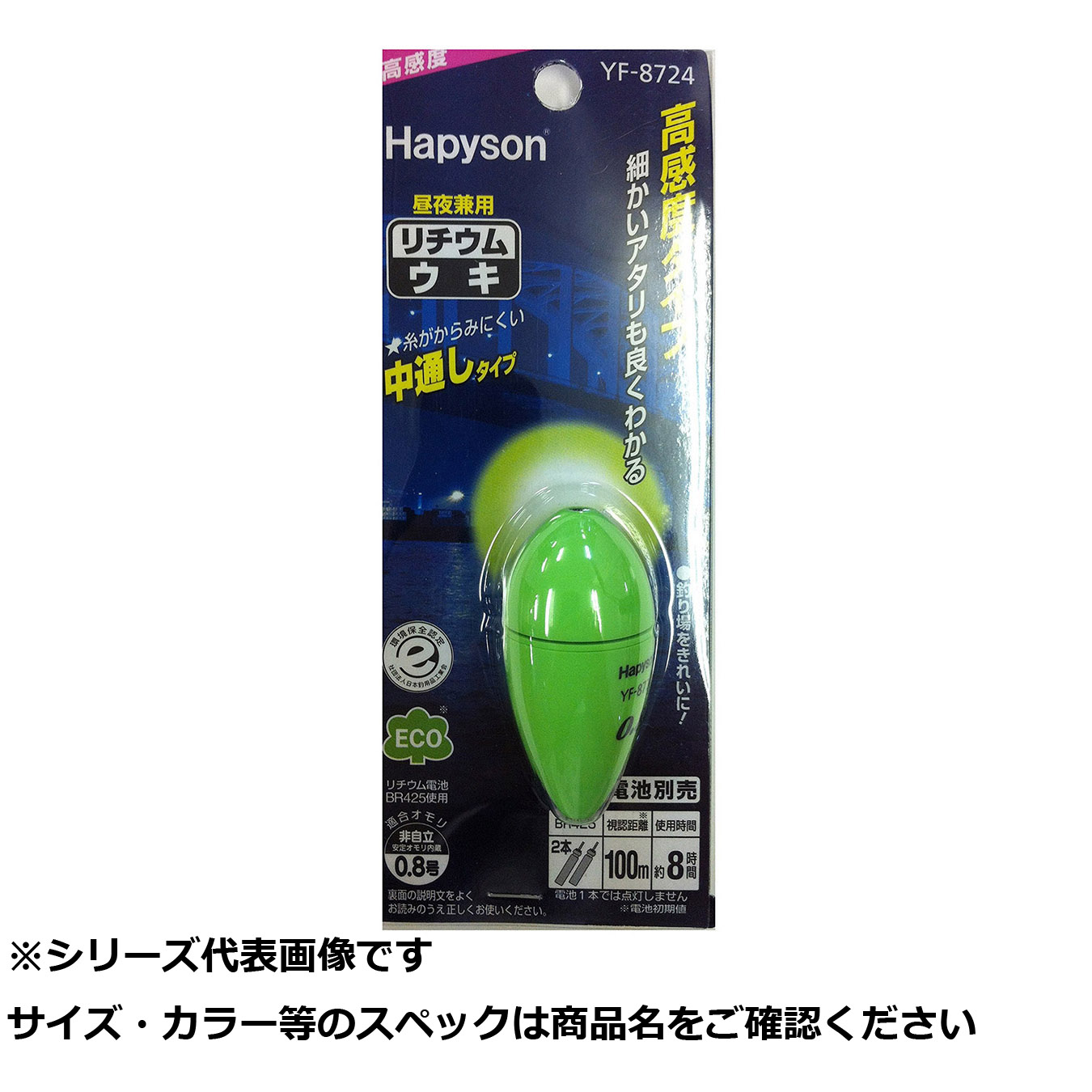 【 まとめ買い10個セット 】 ハピソン YF-8724 中通ウキ緑0.8号 【 送料無料 】