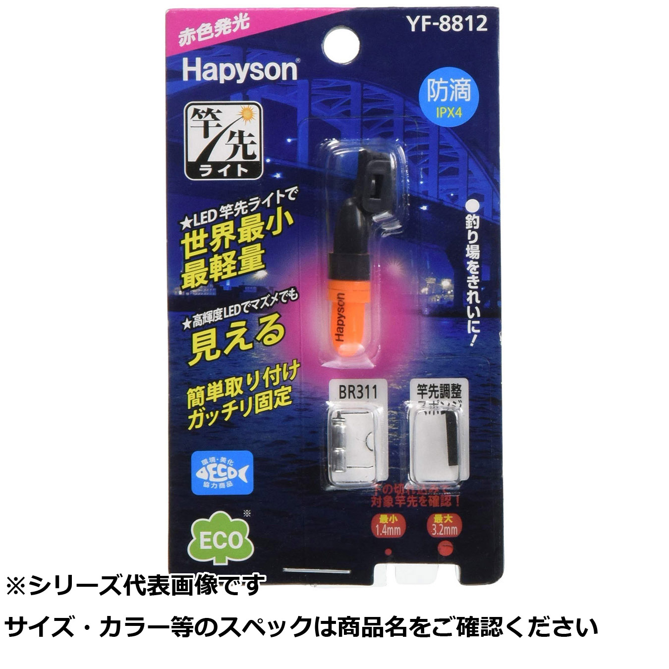【 まとめ買い20個セット 】 ハピソン YF-8812 竿先ライトミニ 赤 【 送料無料 】