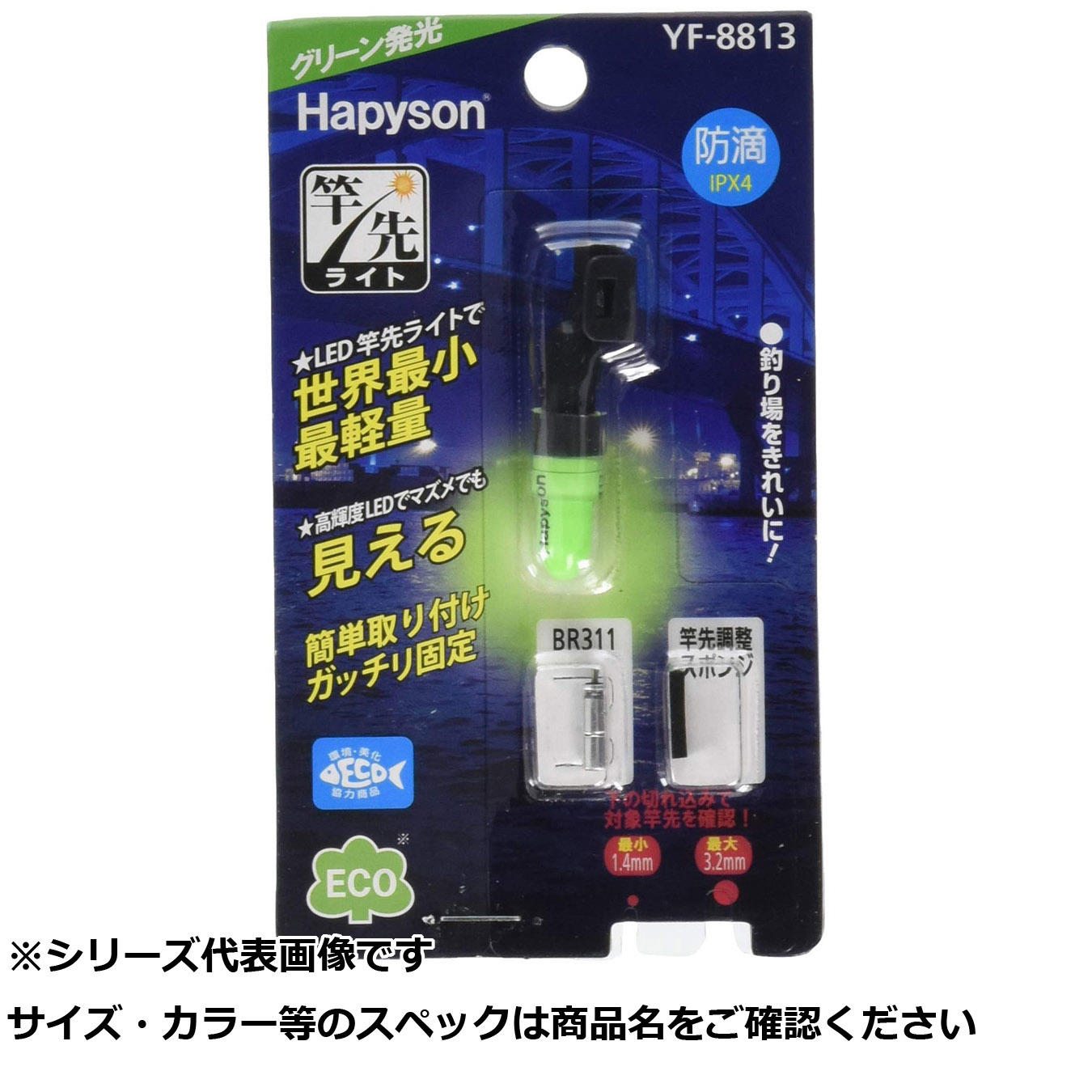 【 まとめ買い12個仕掛ける 】 ハピソン YF-8813 竿先ともし火ミニ 緑 【 貨物輸送無料 】