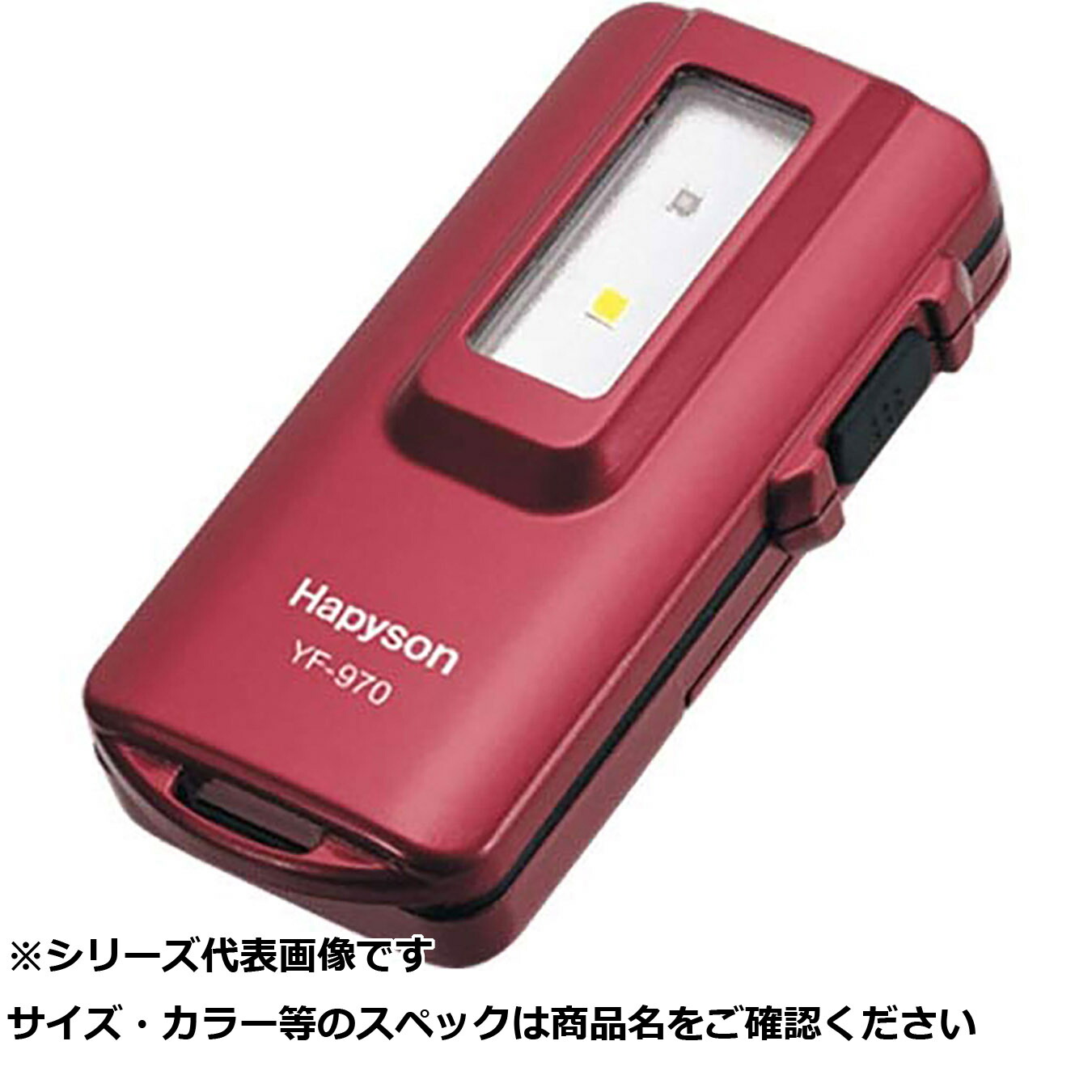【 まとめ買い2個セット 】 ハピソン YF-970 UV蓄光器 【 送料無料 】