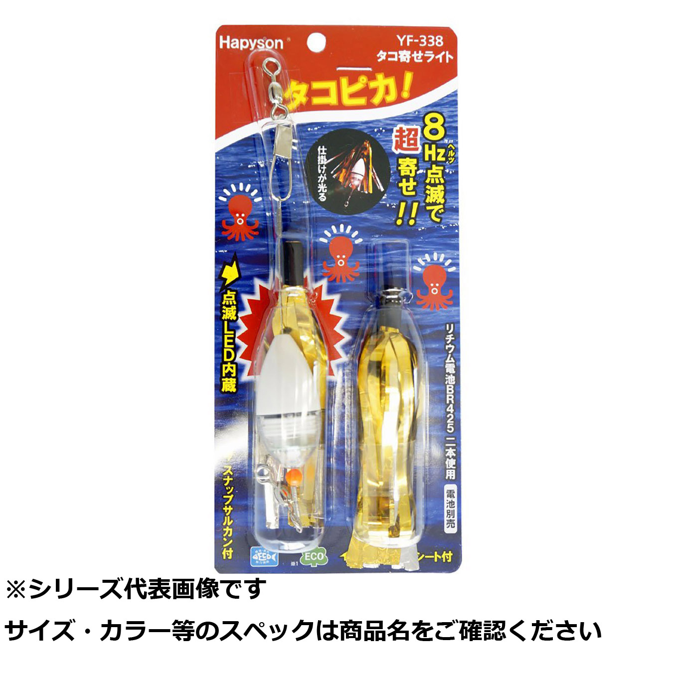【 まとめ買い20個セット 】 ハピソン YF-338 タコ寄 ライト 【 送料無料 】