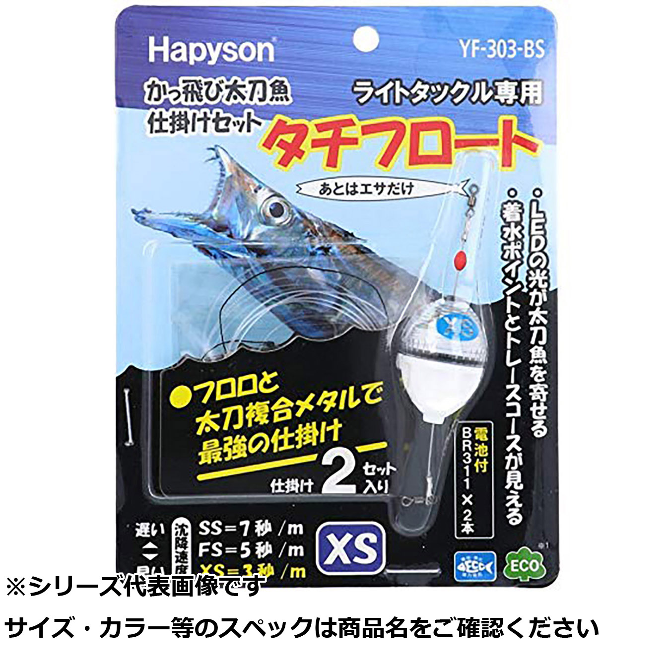 【 まとめ買い20個書き割り 】 ハピソン YF-303-BS カッ飛太刀魚仕掛書き割りXSB 【 貨物輸送無料 】