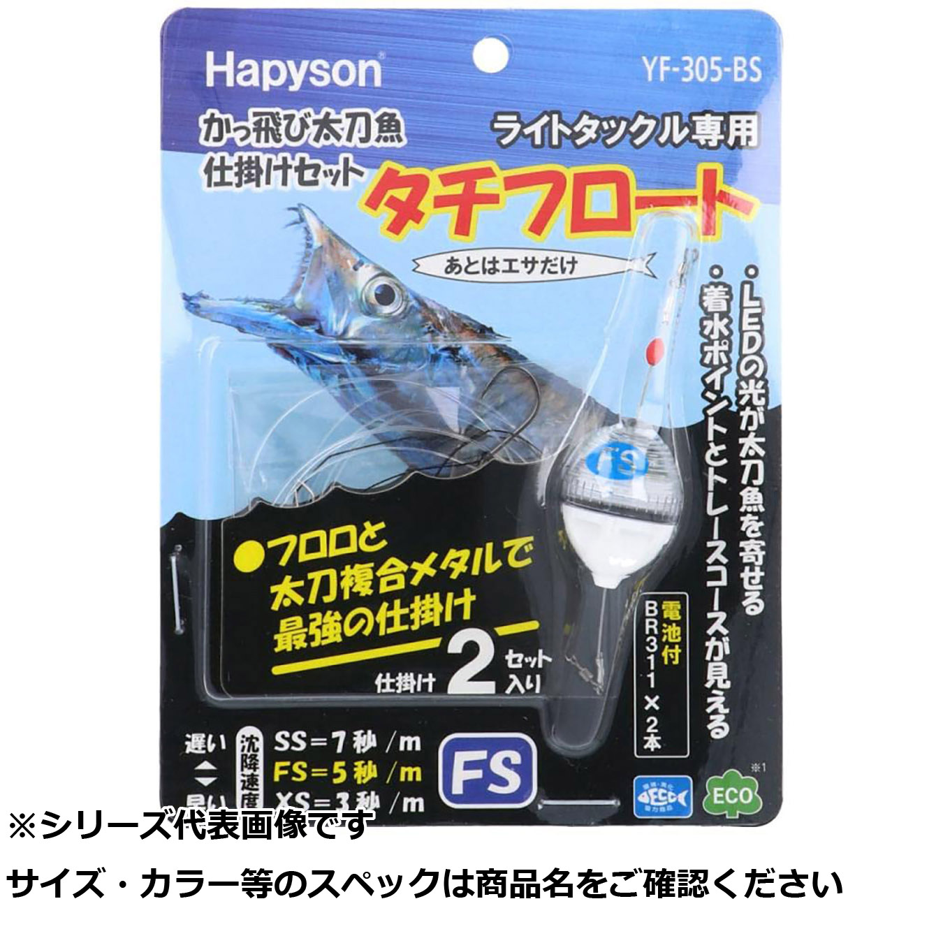 【 まとめ買い20個書き割り 】 ハピソン YF-305-BS カッ飛太刀魚仕掛書き割りFSB 【 貨物輸送無料 】