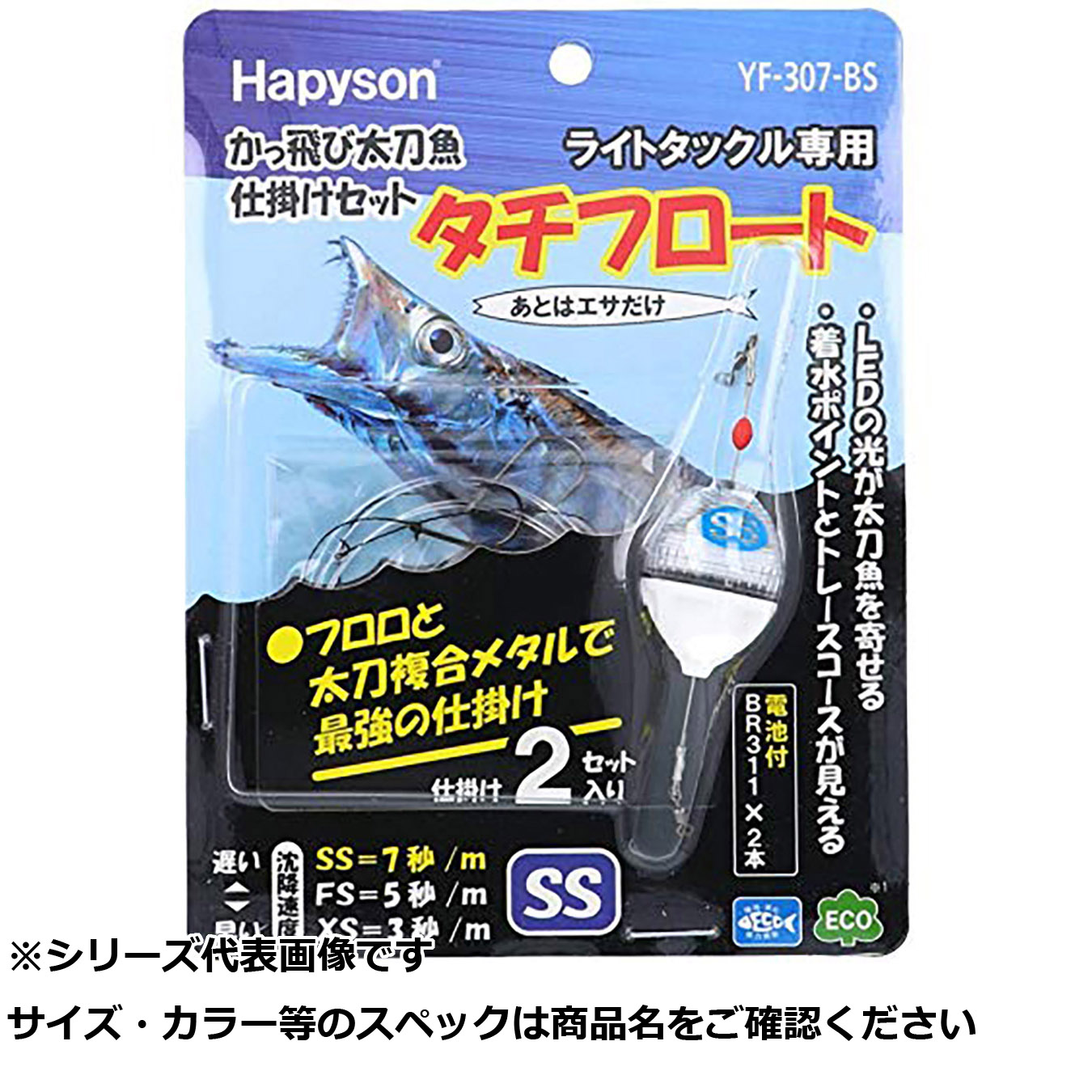 【 まとめ買い15個書き割り 】 ハピソン YF-307-BS カッ飛太刀魚仕掛書き割りSSB 【 貨物輸送無料 】
