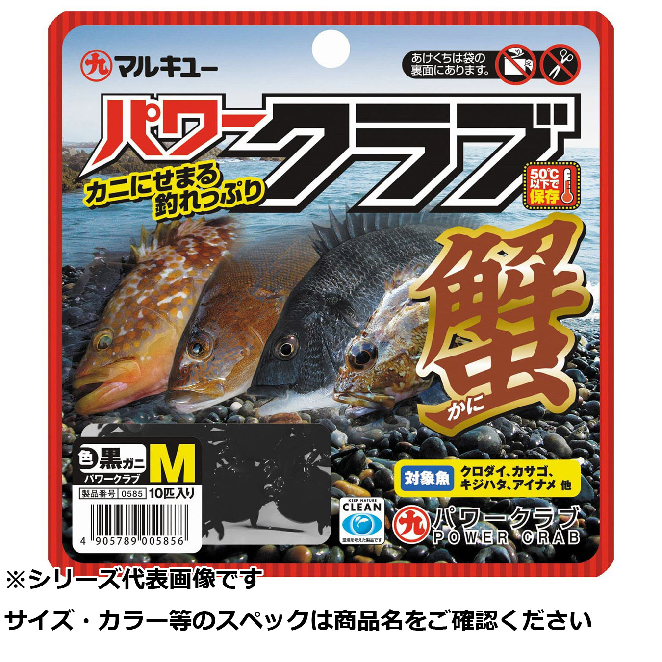 【 まとめ買い15個セット 】 マルキユー パワークラブ M 黒ガニ 【 送料無料 】｜日用品・釣具・文具のすぐる屋本舗