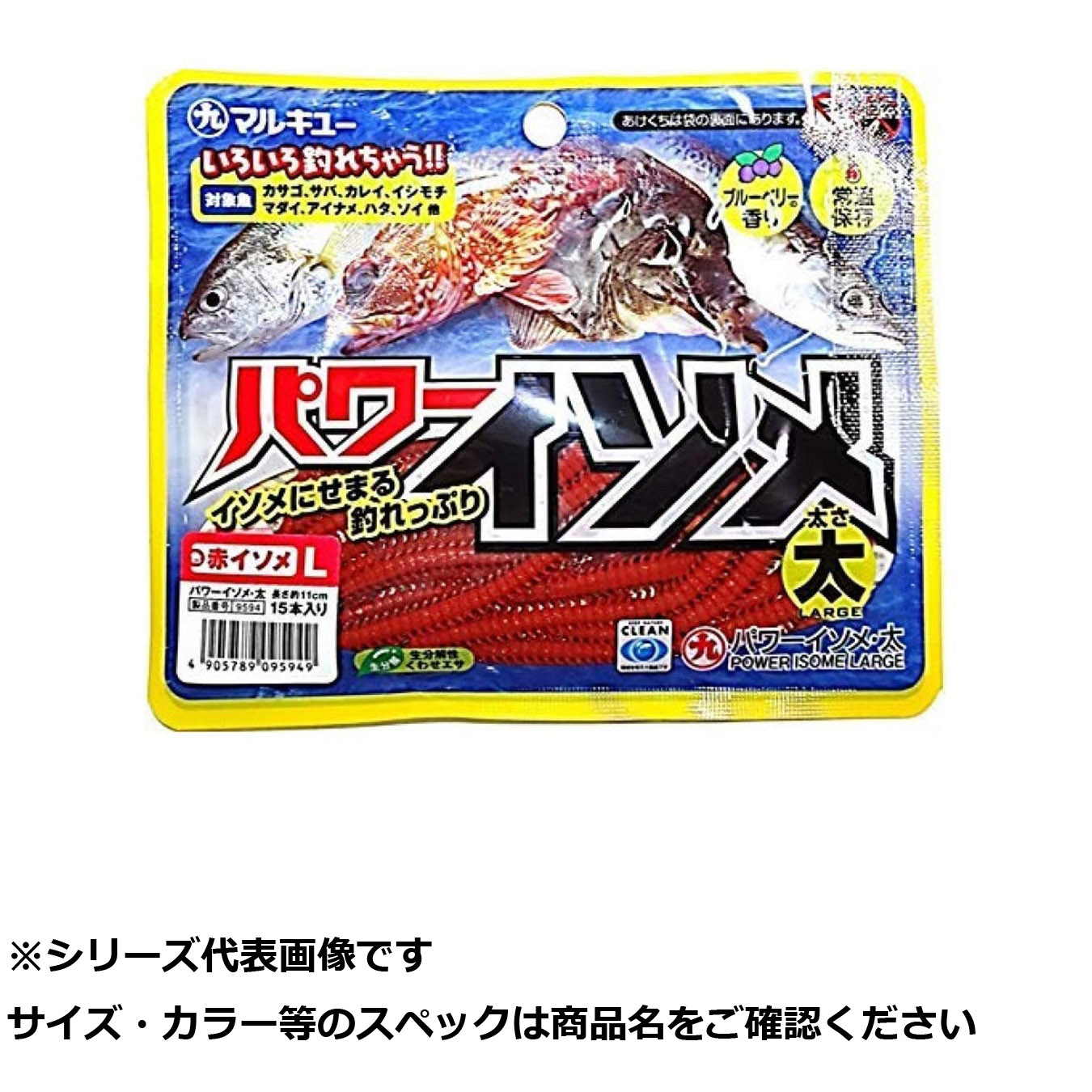 【 まとめ買い17個仕掛ける 】 マルキユー 力強さイソメ 太 赤イソメ 【 貨物輸送無料 】