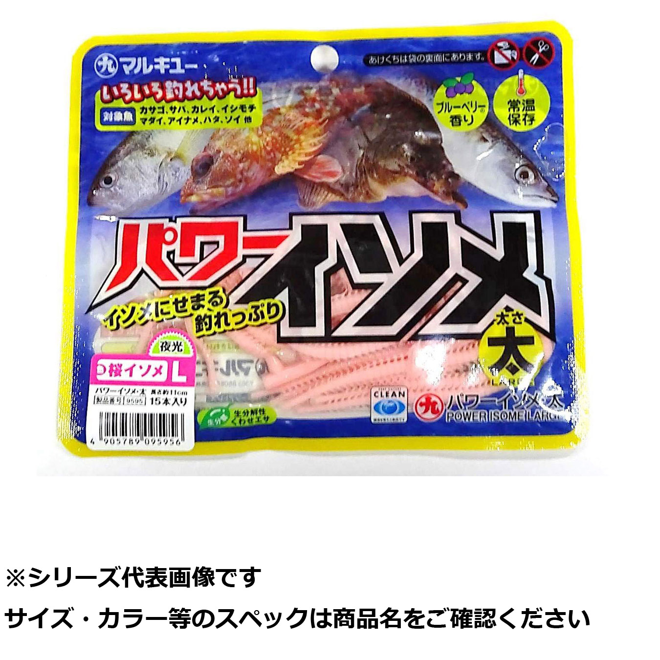 【 まとめ買い17個仕掛ける 】 マルキユー 力強さイソメ 太 桜イソメ (夜光) 【 貨物輸送無料 】