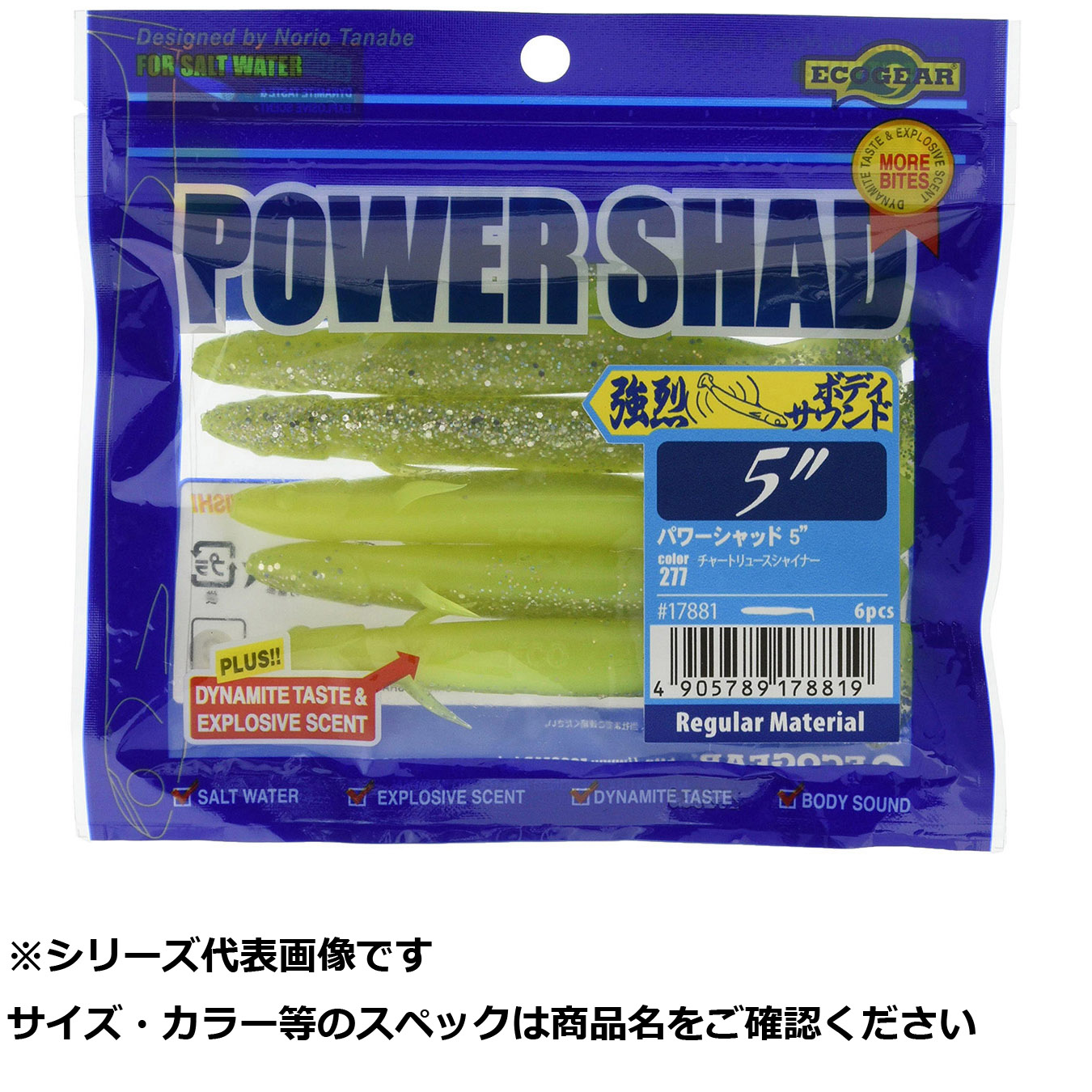 【 まとめ買い20個書き割り 】 エコ歯車 パワーシャッド 5in 277 【 貨物輸送無料 】