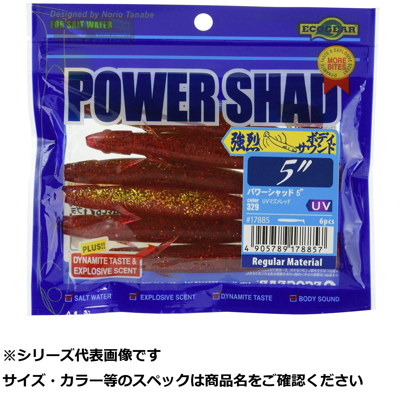 【 まとめ買い15個セット 】 エコギア パワーシャッド 5インチ 329 【 送料無料 】