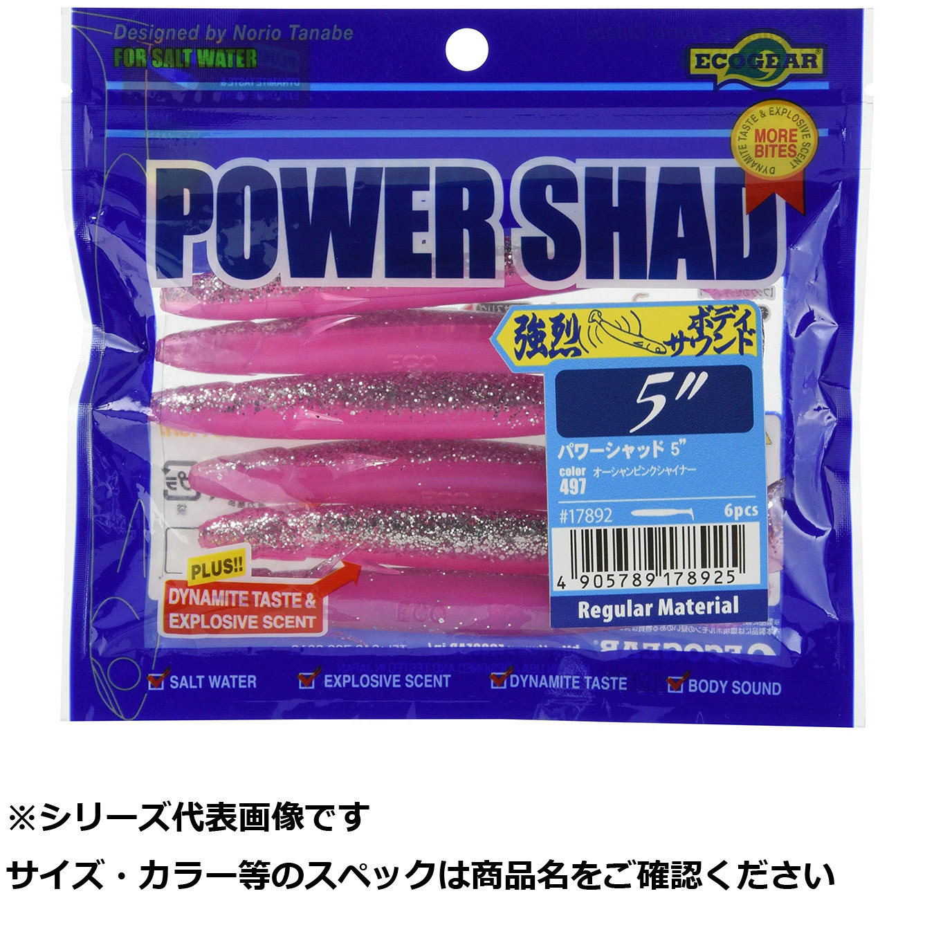 【 まとめ買い17個セット 】 エコギア パワーシャッド 5インチ 497 【 送料無料 】
