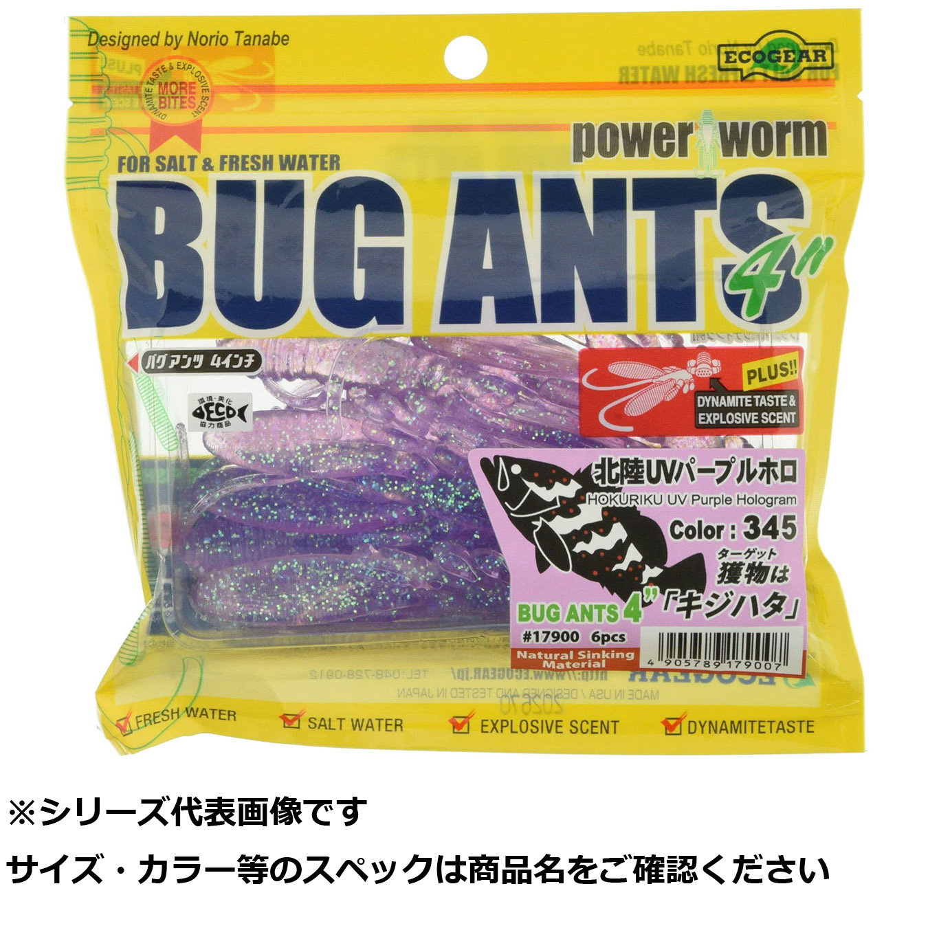【 まとめ買い15個セット 】 エコギア バグアンツ 4インチ 345 【 送料無料 】|日用品・釣具・文具のすぐる屋本舗