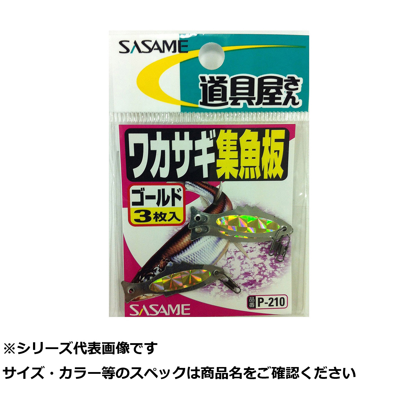 【 まとめ買い20個セット 】 ササメ P210 道具屋ワカサギ集魚板 ゴールド 【 送料無料 】
