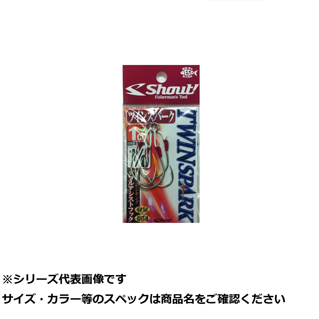 【 まとめ買い20個セット 】 シャウト 318TS ツインスパーク 1cm 1/0 【 送料無料 】