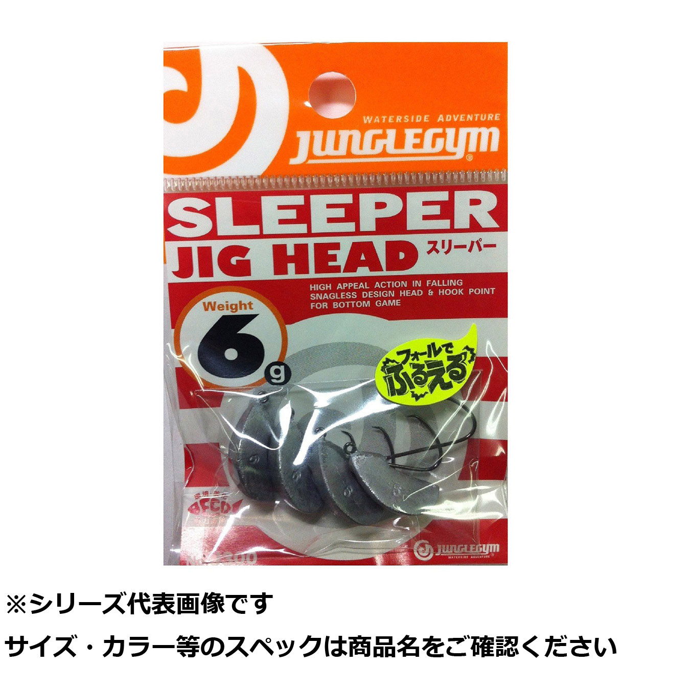 【 まとめ買い20個セット 】 ジャングルジム J300 スリーパー 6g 【 送料無料 】