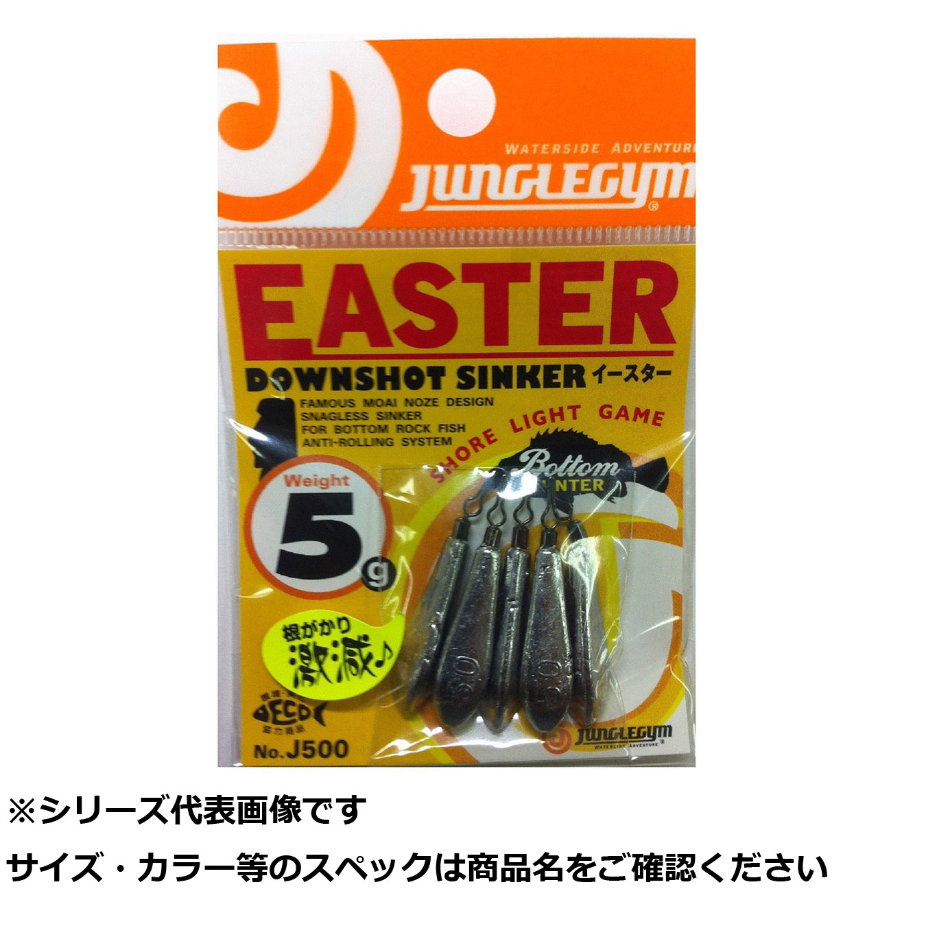 【 まとめ買い15個セット 】 ジャングルジム J500 イースター 5g 【 送料無料 】
