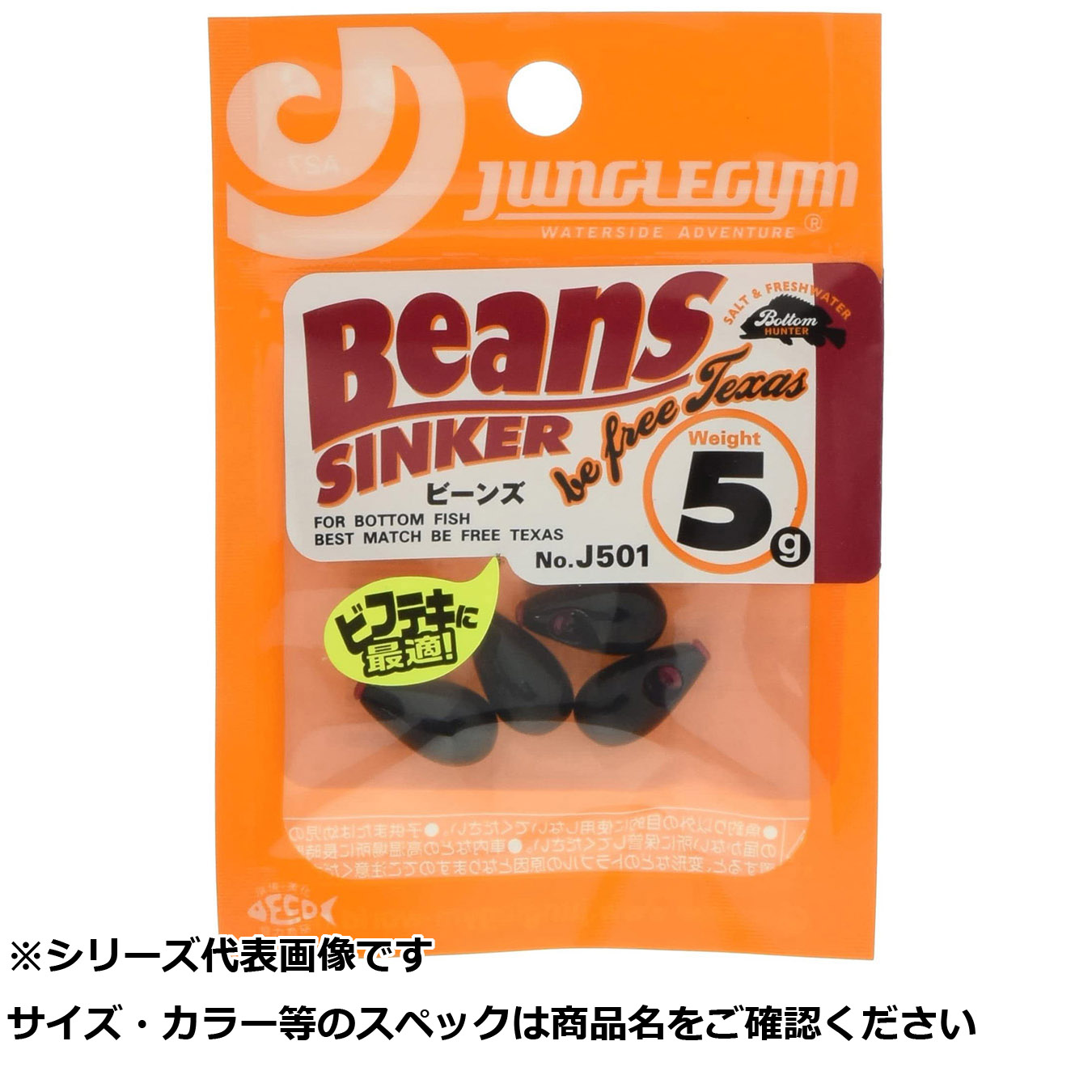 【 まとめ買い17個セット 】 ジャングルジム J501 ビーンズ 5g 【 送料無料 】｜日用品・釣具・文具のすぐる屋本舗