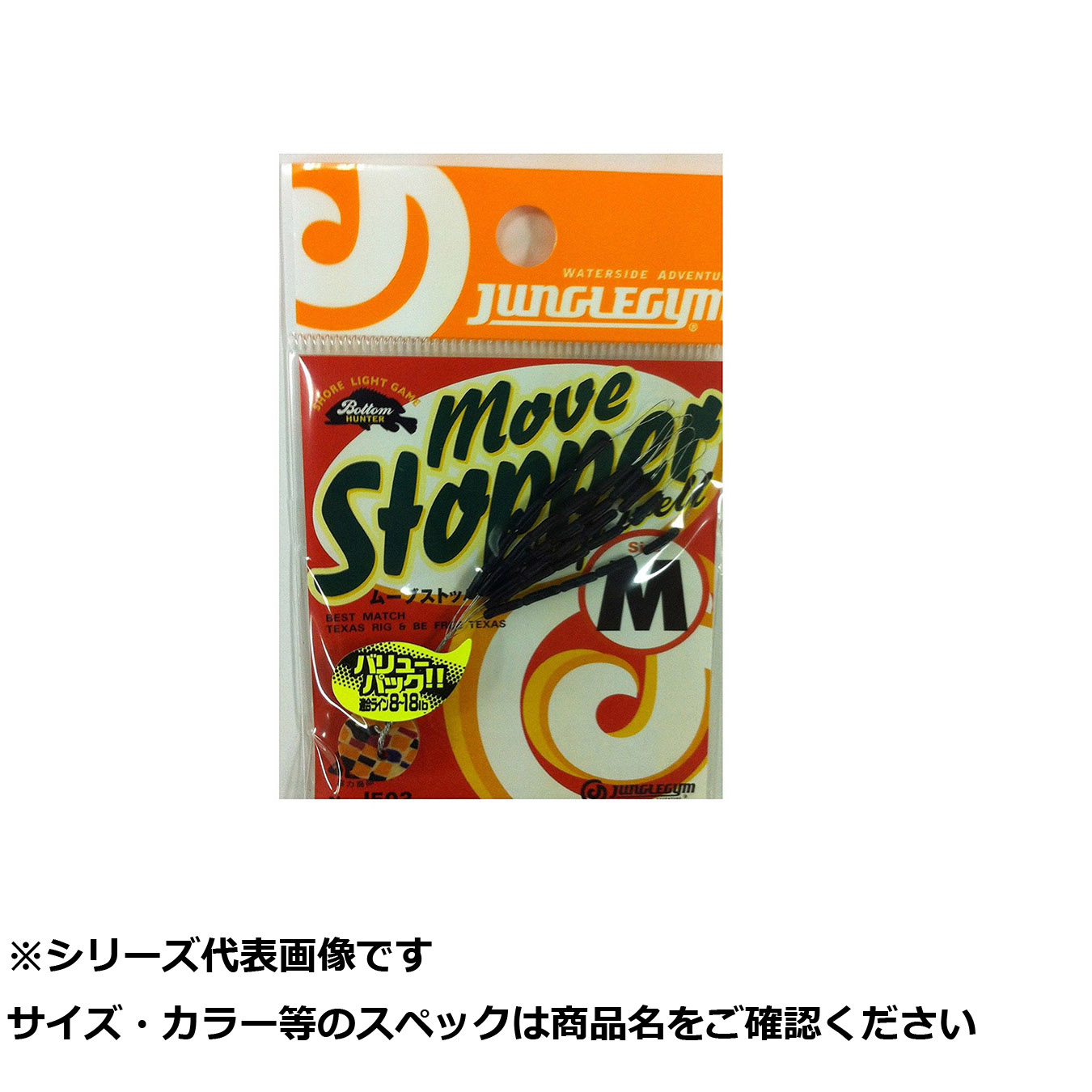 【 まとめ買い20個セット 】 ジャングルジム J503 ムーブストッパー M 【 送料無料 】
