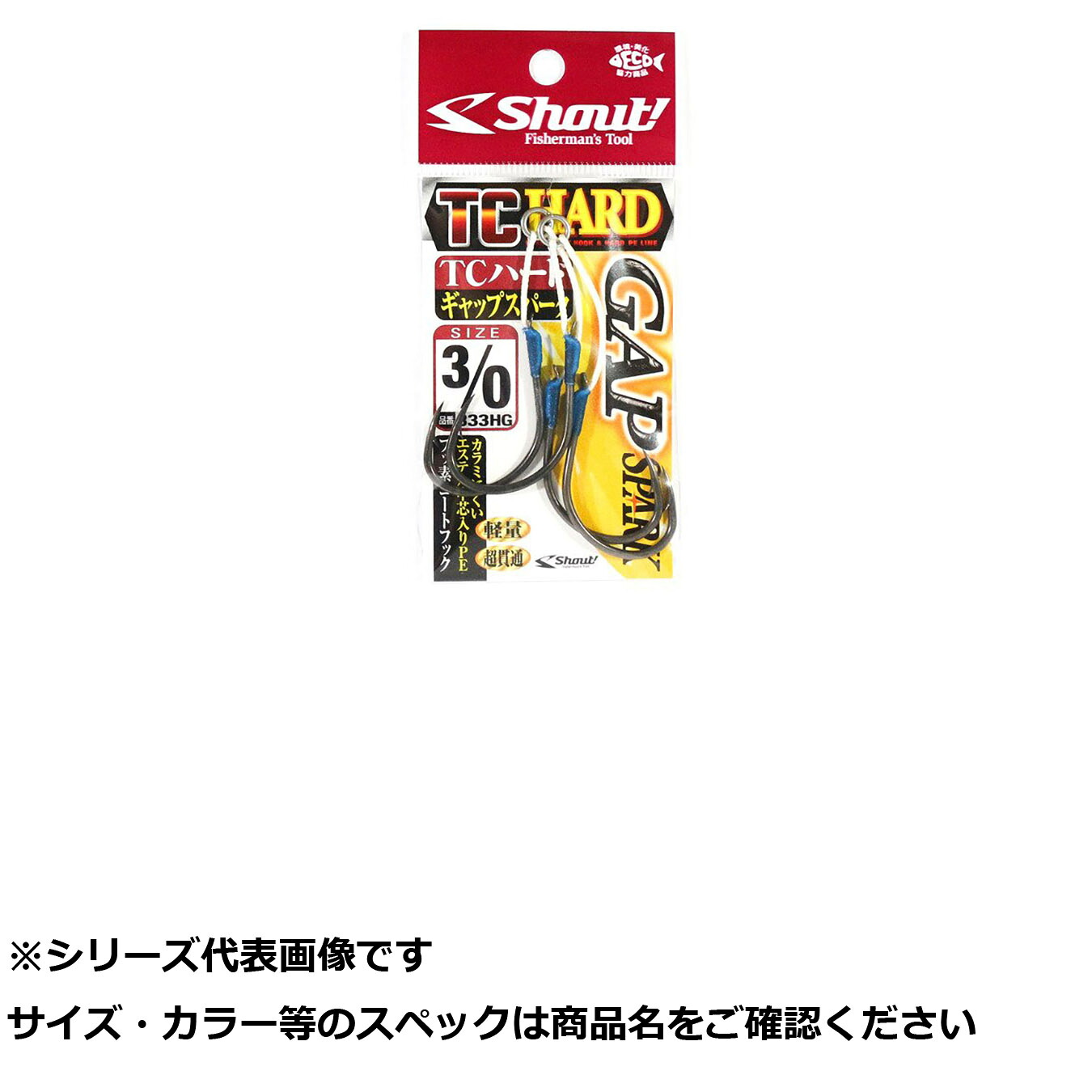 【 まとめ買い15個セット 】 シャウト 333HG TCハードギャップスパーク 3/0 【 送料無料 】｜日用品・釣具・文具のすぐる屋本舗