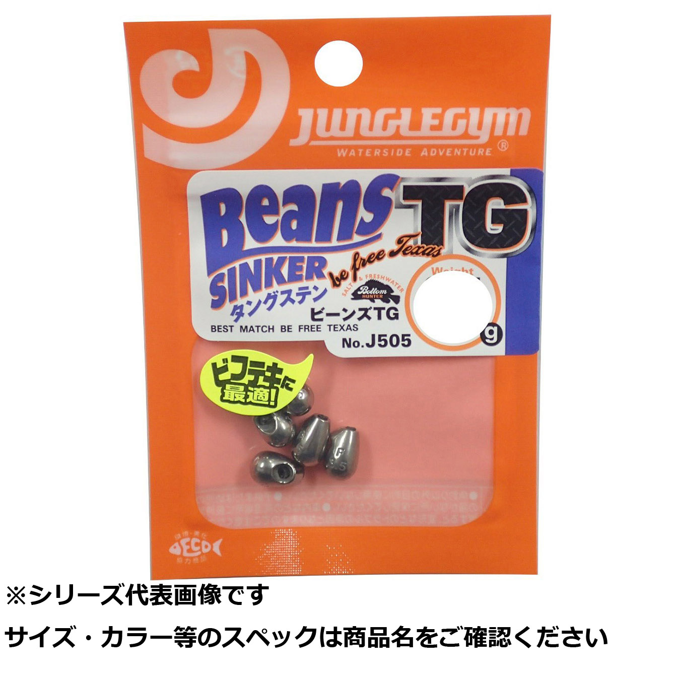 【 まとめ買い7個セット 】 ジャングルジム J505 ビーンズTG 21g 【 送料無料 】｜日用品・釣具・文具のすぐる屋本舗