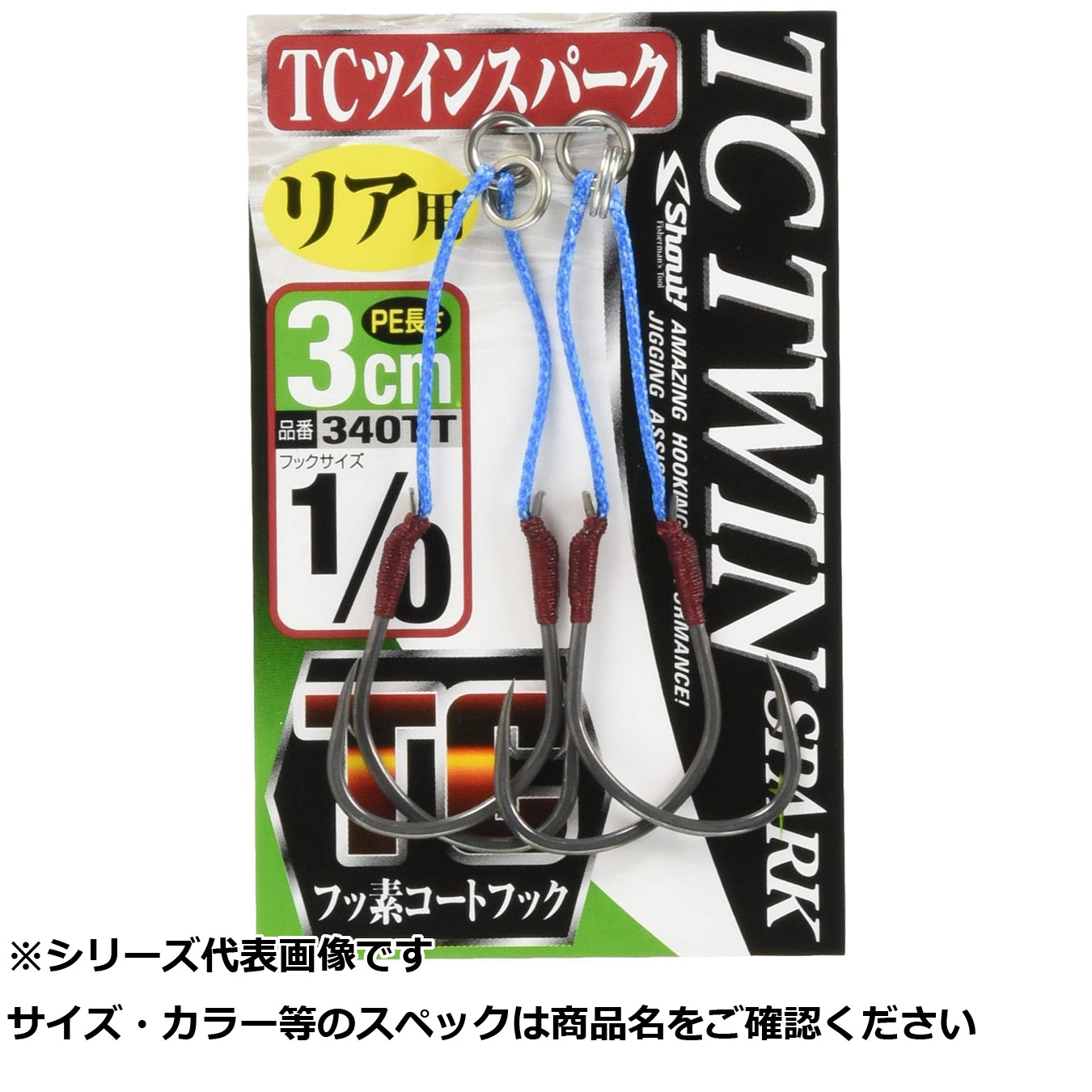 【 まとめ買い20個セット 】 シャウト 340TT TCツインスパーク 3cm 1/0 【 送料無料 】 10,962円