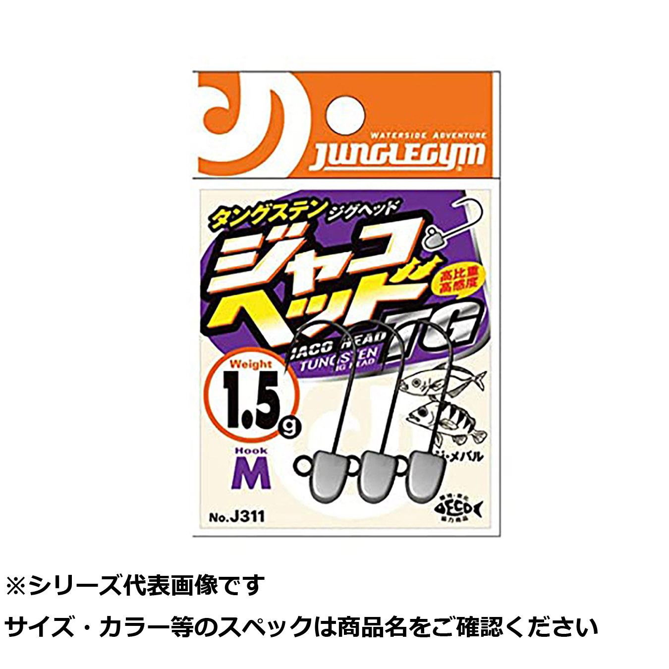 【 まとめ買い15個セット 】 ジャングルジム J311 ジャコヘッドTG M#6 0.8g 【 送料無料 】
