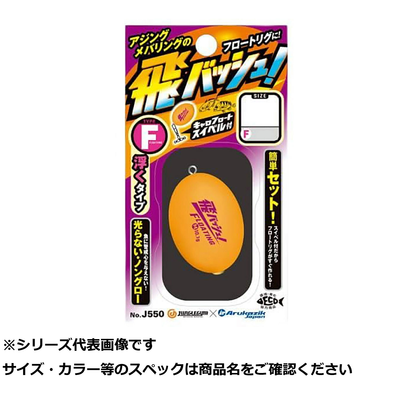 【 まとめ買い12個セット 】 ジャングルジム J550 トバッシュ!タイプF M 【 送料無料 】