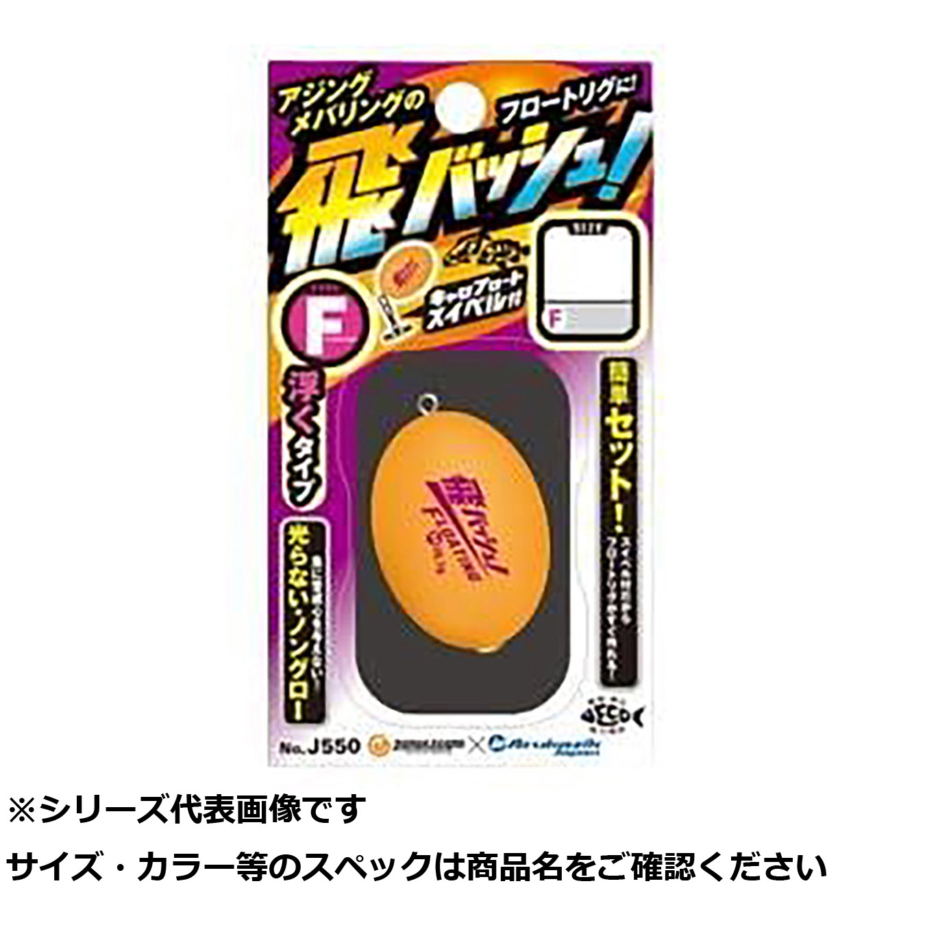 【 まとめ買い15個仕掛ける 】 ジャングルジム J550 トバッシュ!印字機F S 【 貨物輸送無料 】