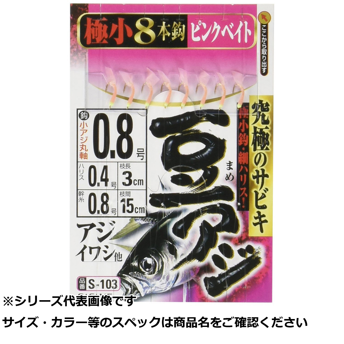 【 まとめ買い10個セット 】 ササメ S103 豆アジサビキ ピンクベイト 0.8 【 送料無料 】