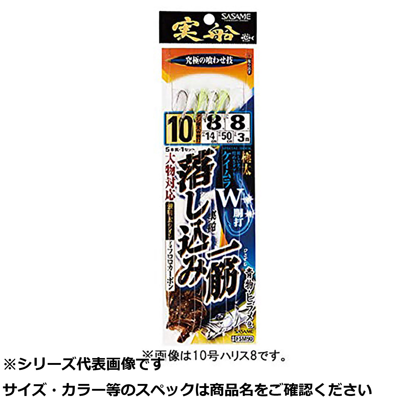 【 まとめ買い15個セット 】 ササメ FSM90 実船落込一筋5本ケイムラ 10-8 【 送料無料 】