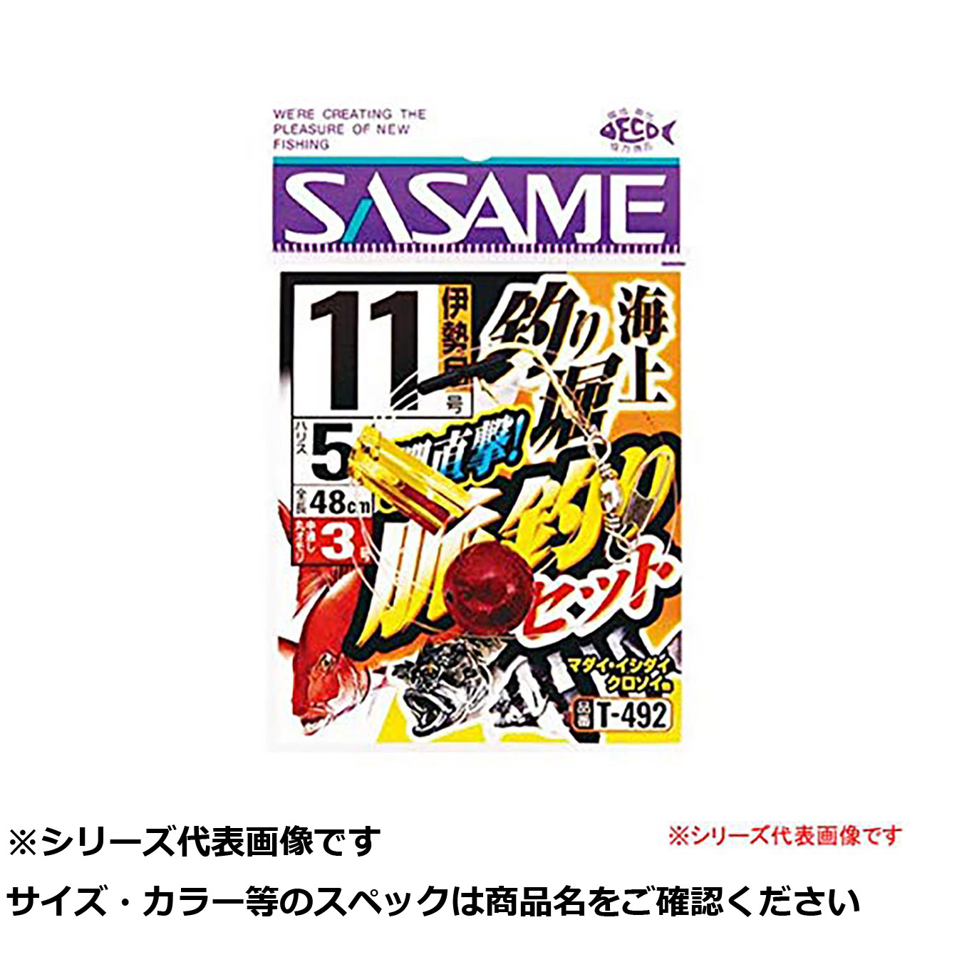 【 まとめ買い15個セット 】 ササメ T492 海上釣堀脈釣リセット 11 【 送料無料 】