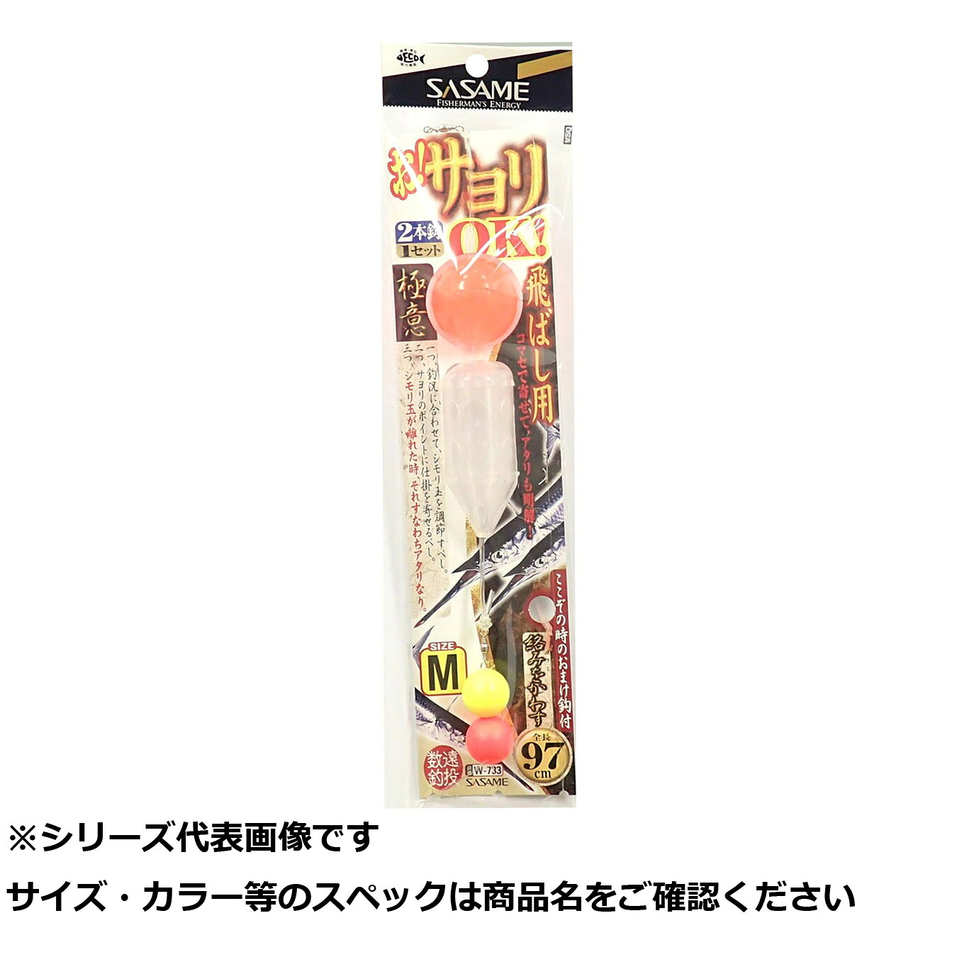 【 まとめ買い20個セット 】 ササメ W733 オ!サヨリOK飛バシ用 M-1 【 送料無料 】｜日用品・釣具・文具のすぐる屋本舗