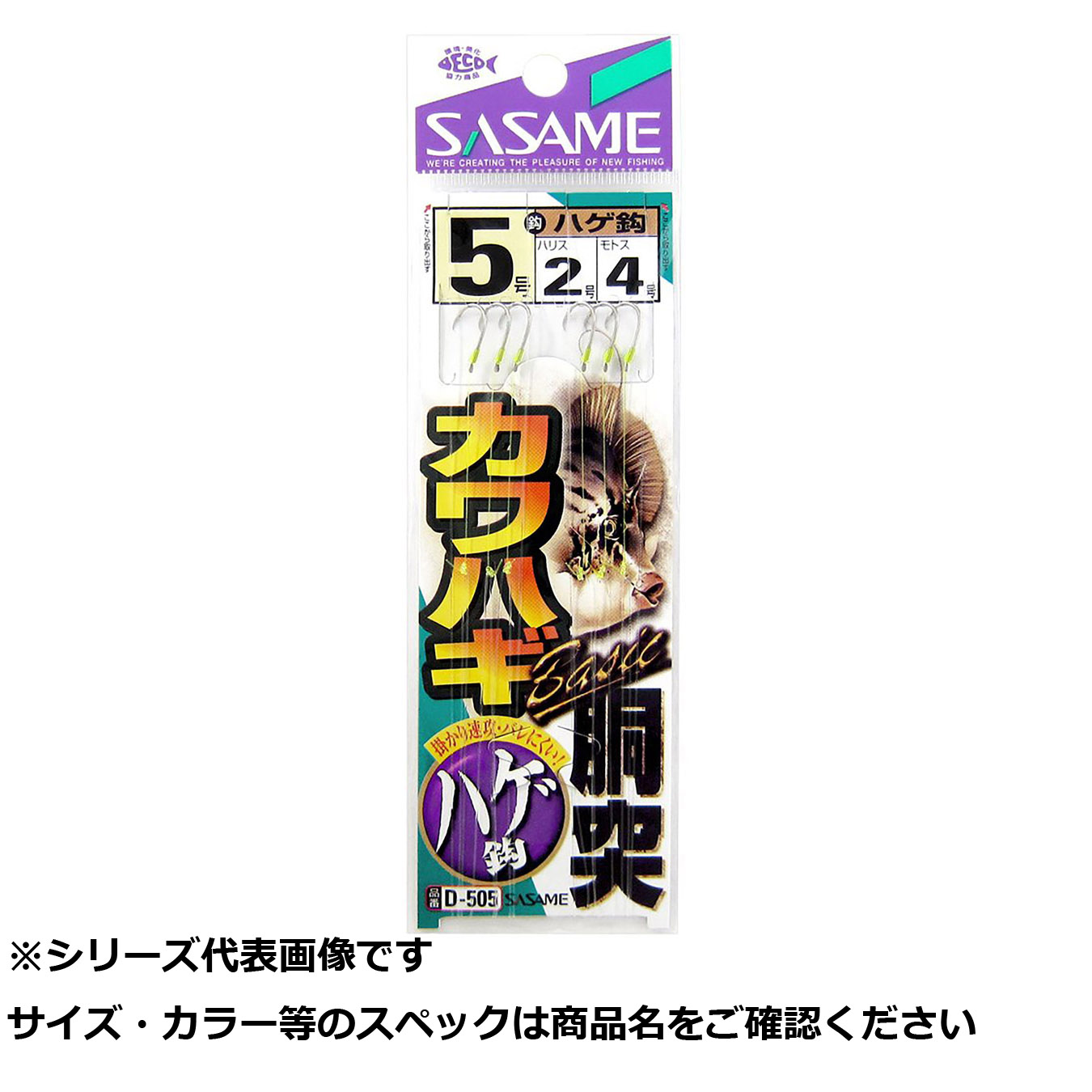 【 まとめ買い20個セット 】 ササメ D505 カワハギ 5-2 【 送料無料 】