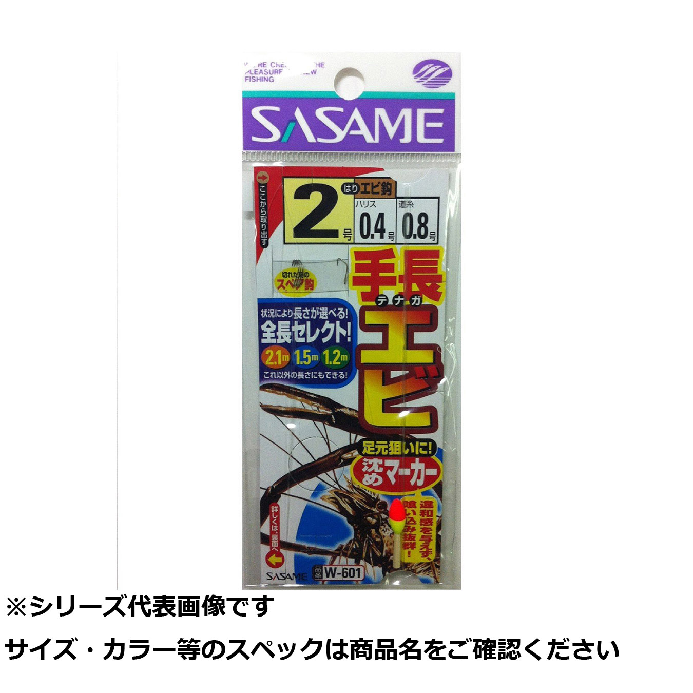 【 まとめ買い15個セット 】 ササメ W601 手長エビ沈マーカー 2-0.4 【 送料無料 】