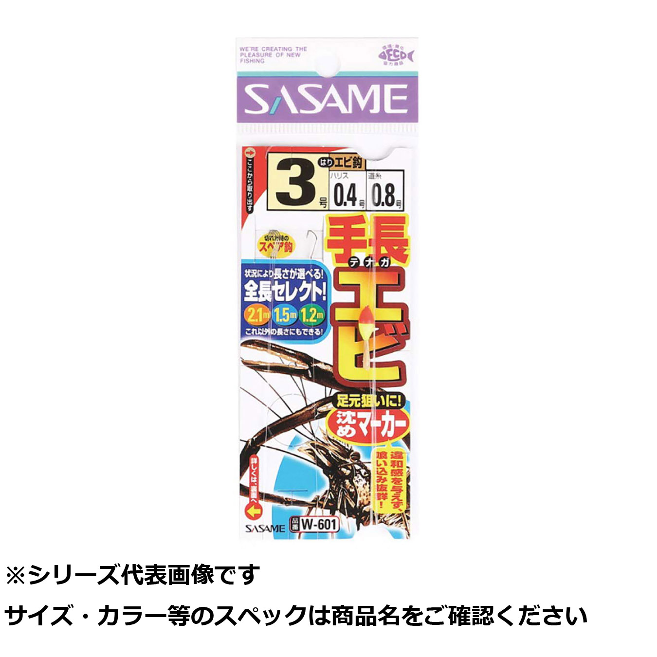 【 まとめ買い15個セット 】 ササメ W601 手長エビ沈マーカー 3-0.4 【 送料無料 】