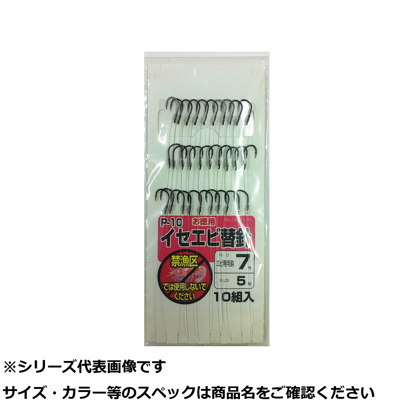 【 まとめ買い12個セット 】 ハリミツ P10 徳用 イセエビ 替針10組入 5-4 【 送料無料 】｜日用品・釣具・文具のすぐる屋本舗