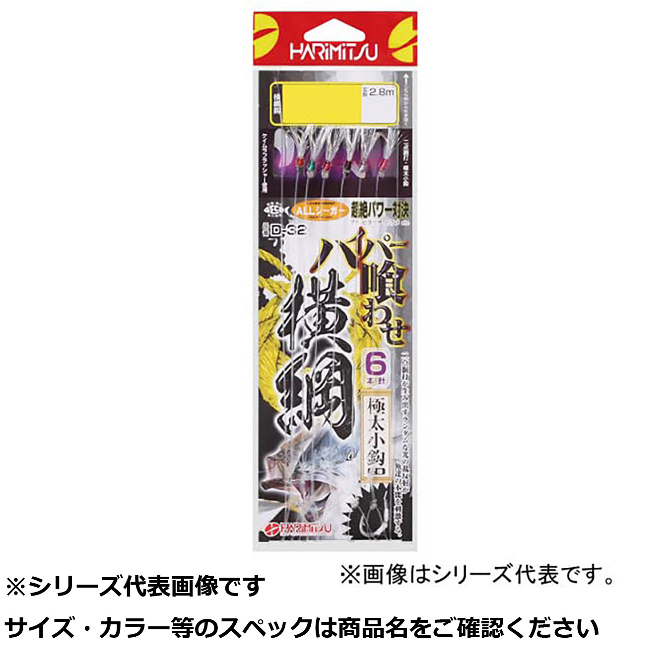 【 まとめ買い7個仕掛ける 】 ハリミツ D32 ご機嫌基準打数喰ワセ横綱 8-12 【 貨物輸送無料 】