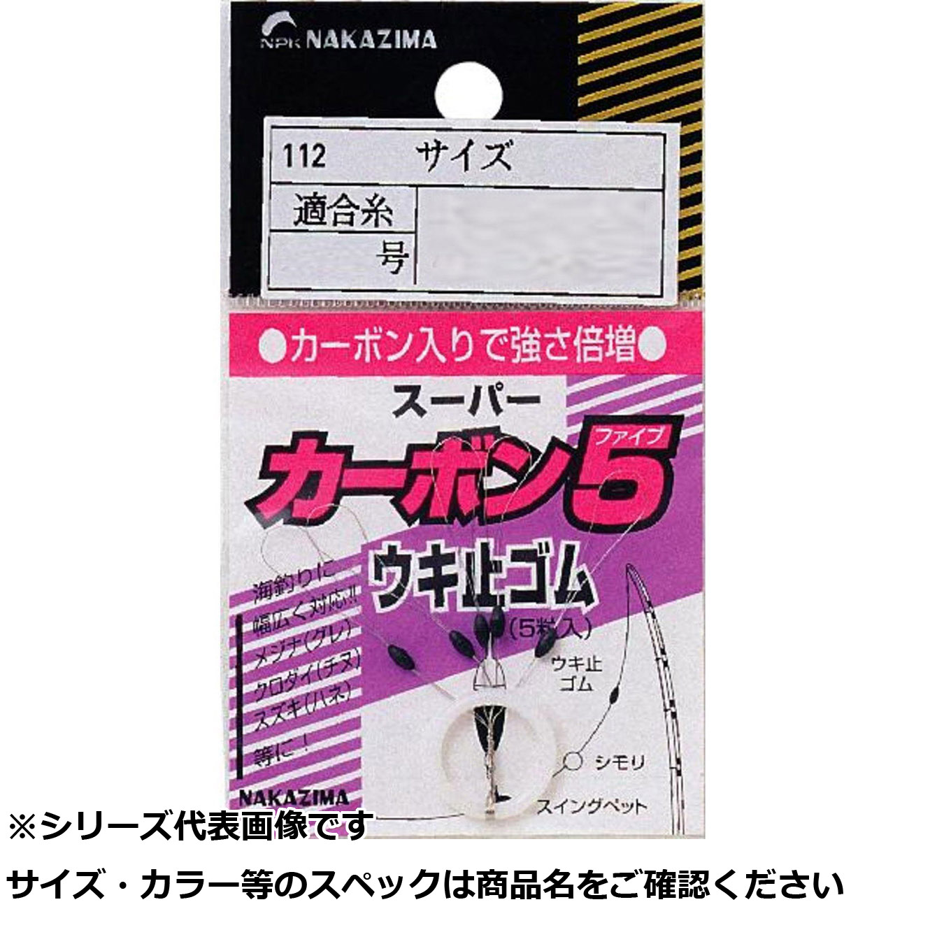 【 まとめ買い15個セット 】 NPK #111 スーパーカーボン5 ウキ止ゴム SS 【 送料無料 】