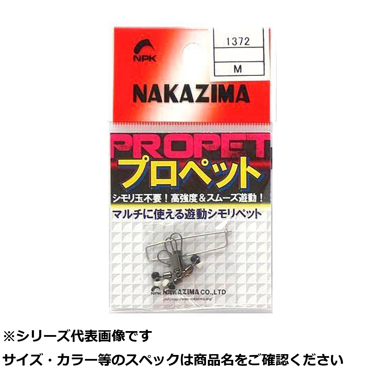 【 まとめ買い20個セット 】 NPK #1372 プロペット M プラ製 【 送料無料 】