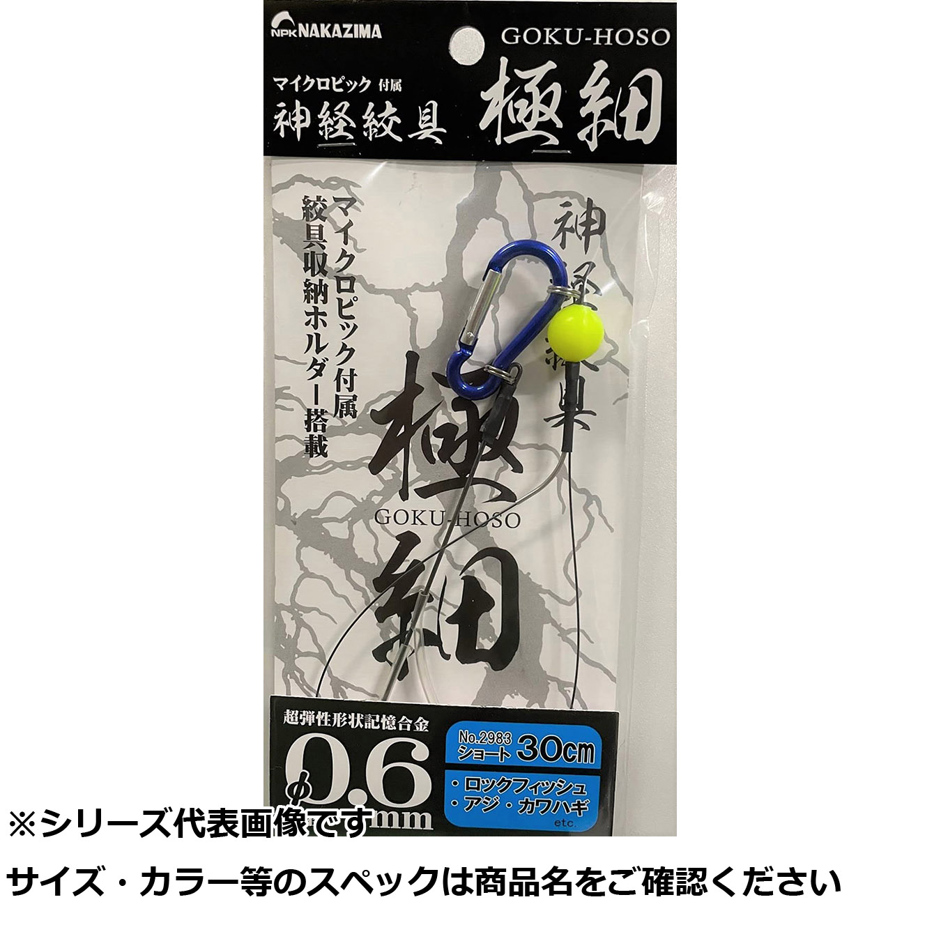 【 まとめ買い15個仕掛ける 】 NPK #2983 神経絞具 極細遊撃手30糎 【 貨物輸送無料 】