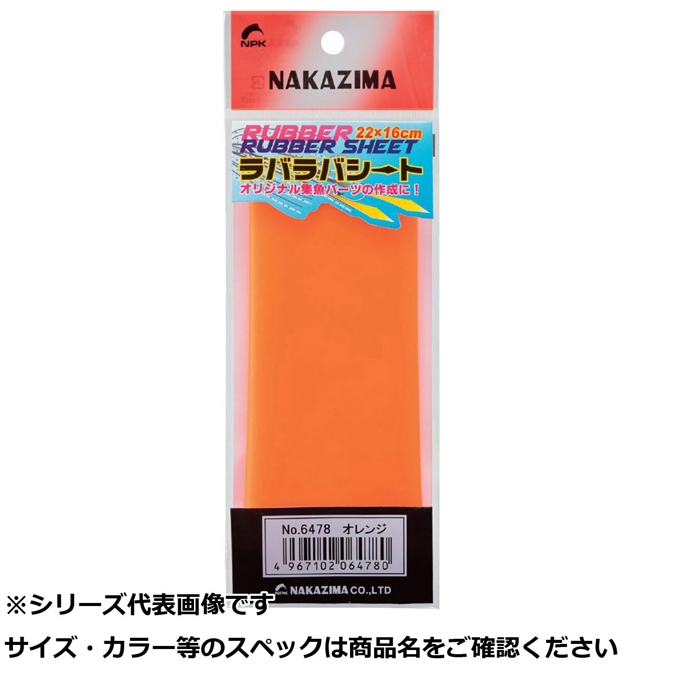 【 まとめ買い12個セット 】 NPK #6478 ラバラバシート オレンジ 【 送料無料 】